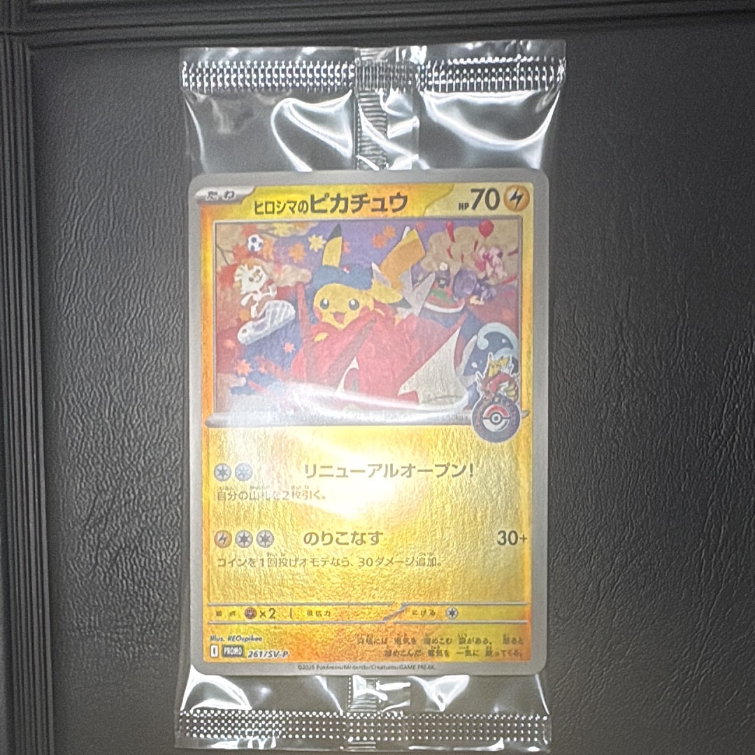 ヒロシマのピカチュウ P [SV-P 261](スペシャルBOX「ポケモンセンターヒロシマ」)