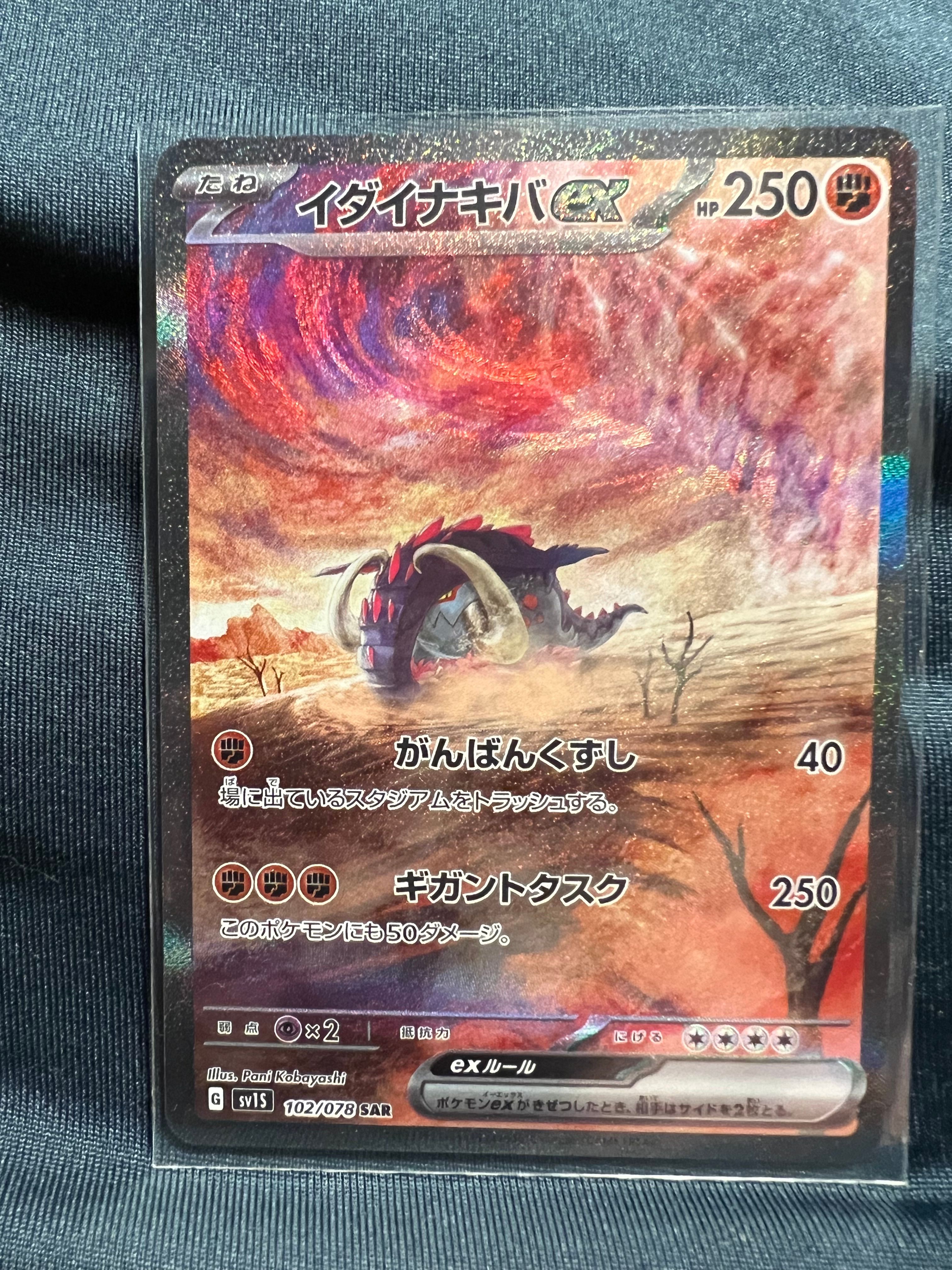 イダイナキバex SAR[SV1S 102/078](スカーレット&バイオレット 拡張パック「スカーレットex」)