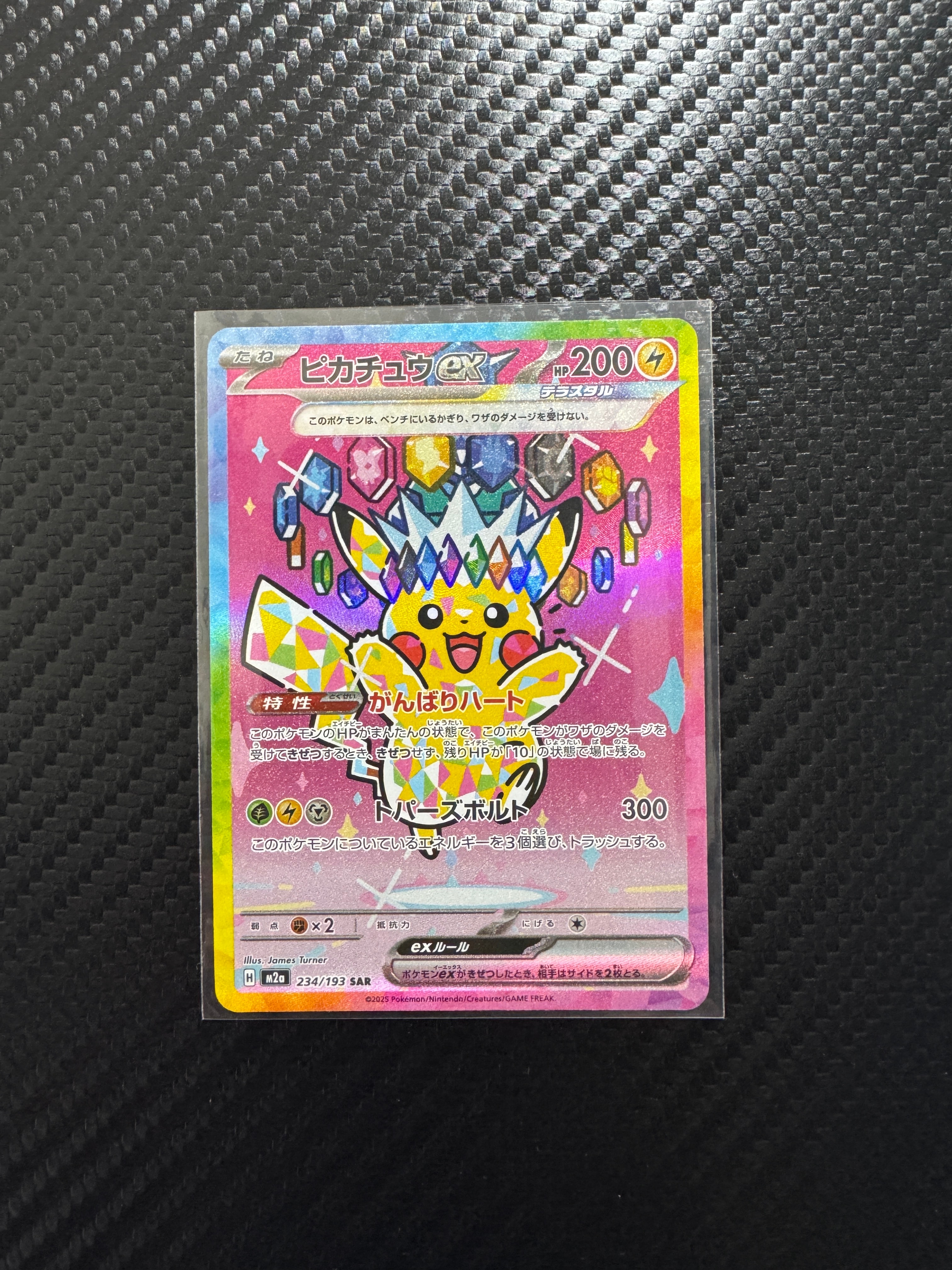 ピカチュウex SAR [M2a 234/193](ハイクラスパック「MEGAドリームex」)