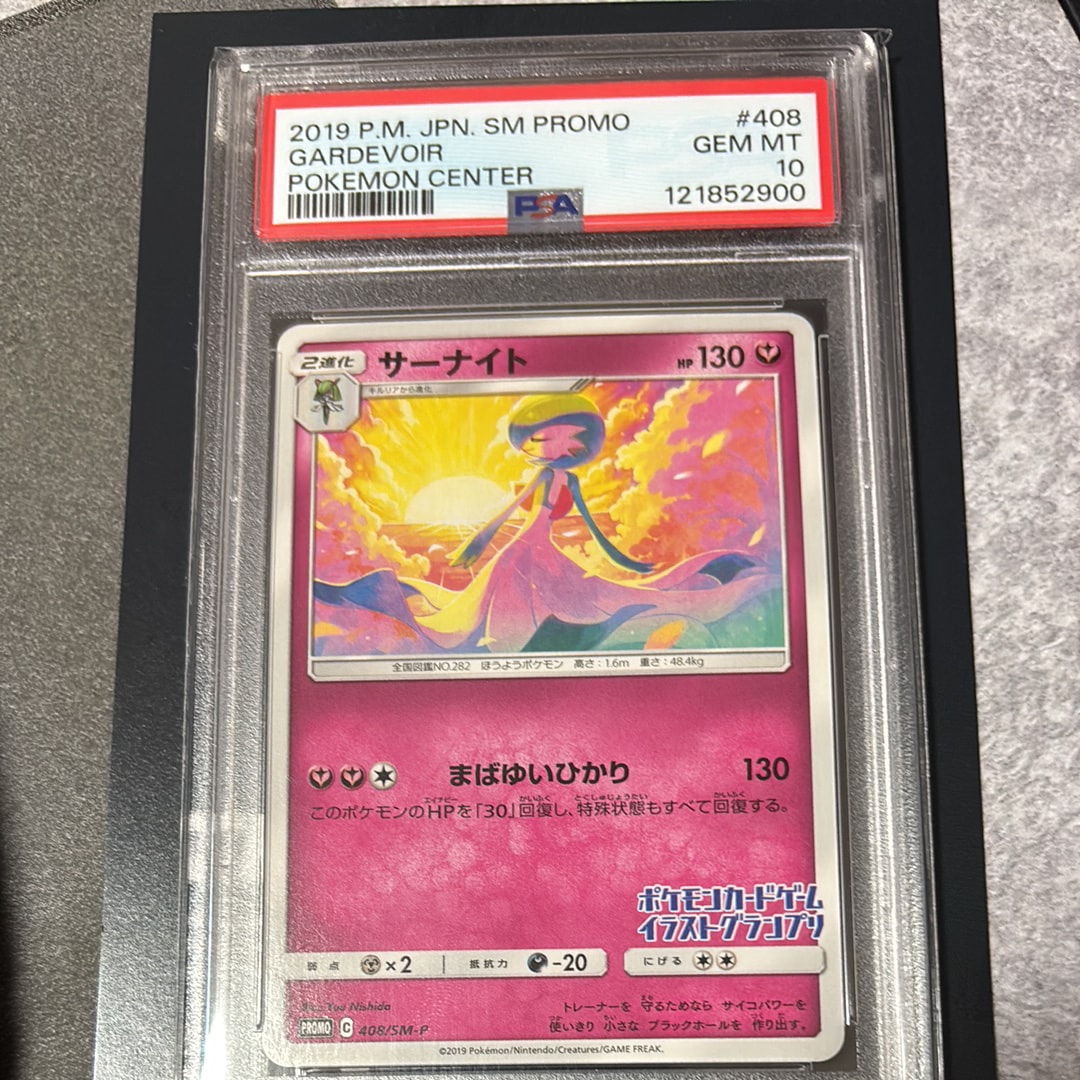 サーナイト P [SM-P 408](プロモーションカード「イラストグランプリ」)