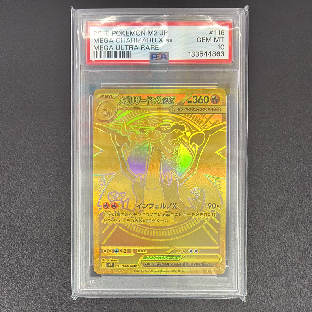 メガリザードンXex MUR [M2 116/080](拡張パック「インフェルノX」)