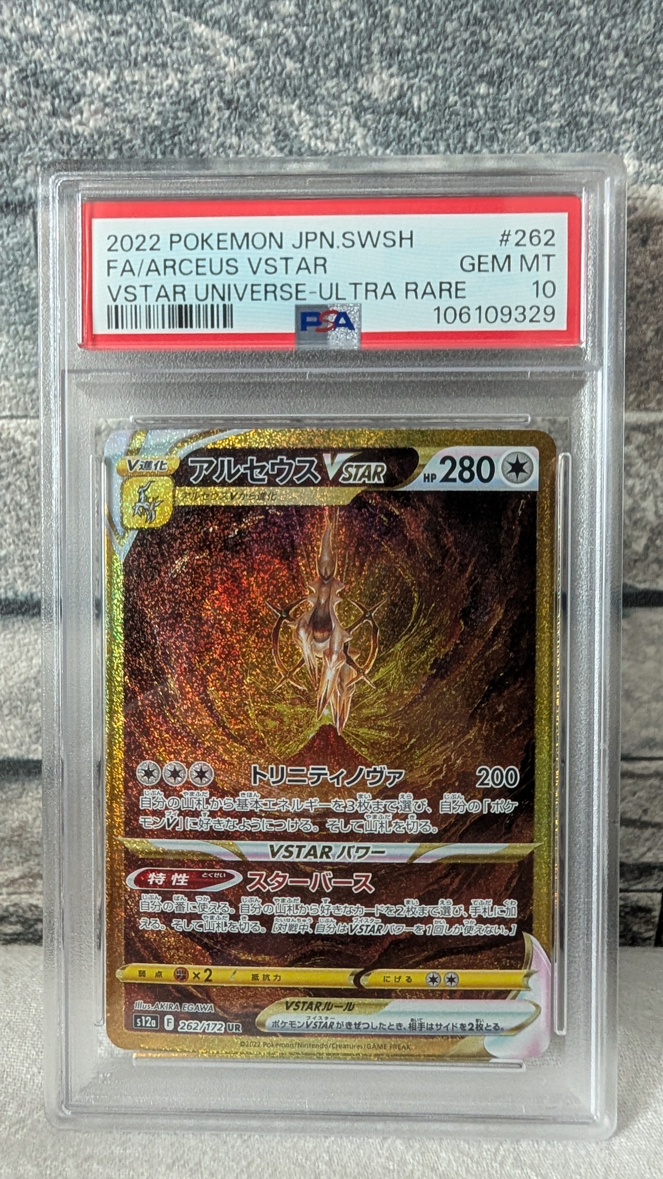 アルセウスVSTAR UR[s12a 262/172](ハイクラスパック「VSTARユニバース」)