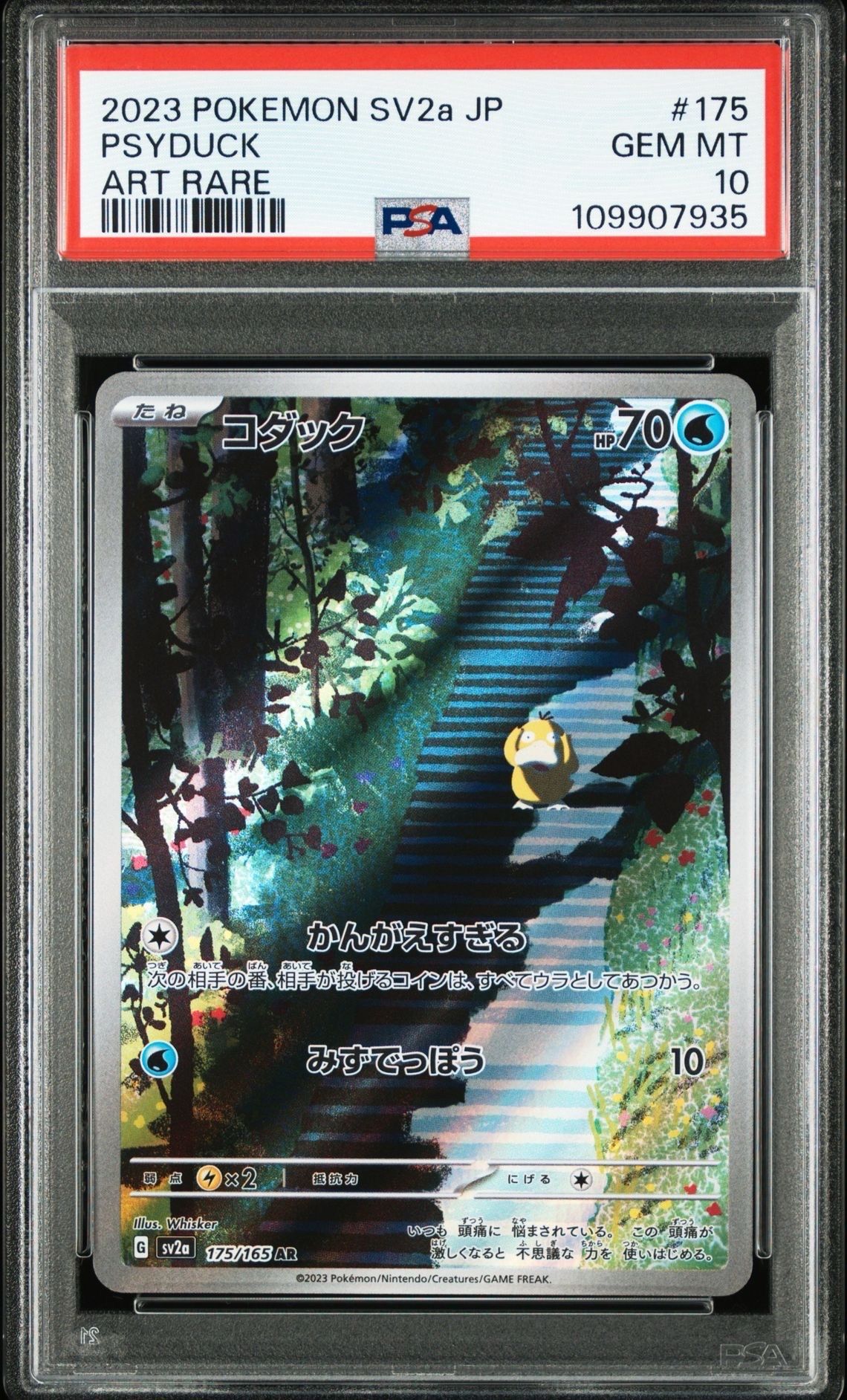 コダック AR[SV2a 175/165](強化拡張パック「ポケモンカード151」)