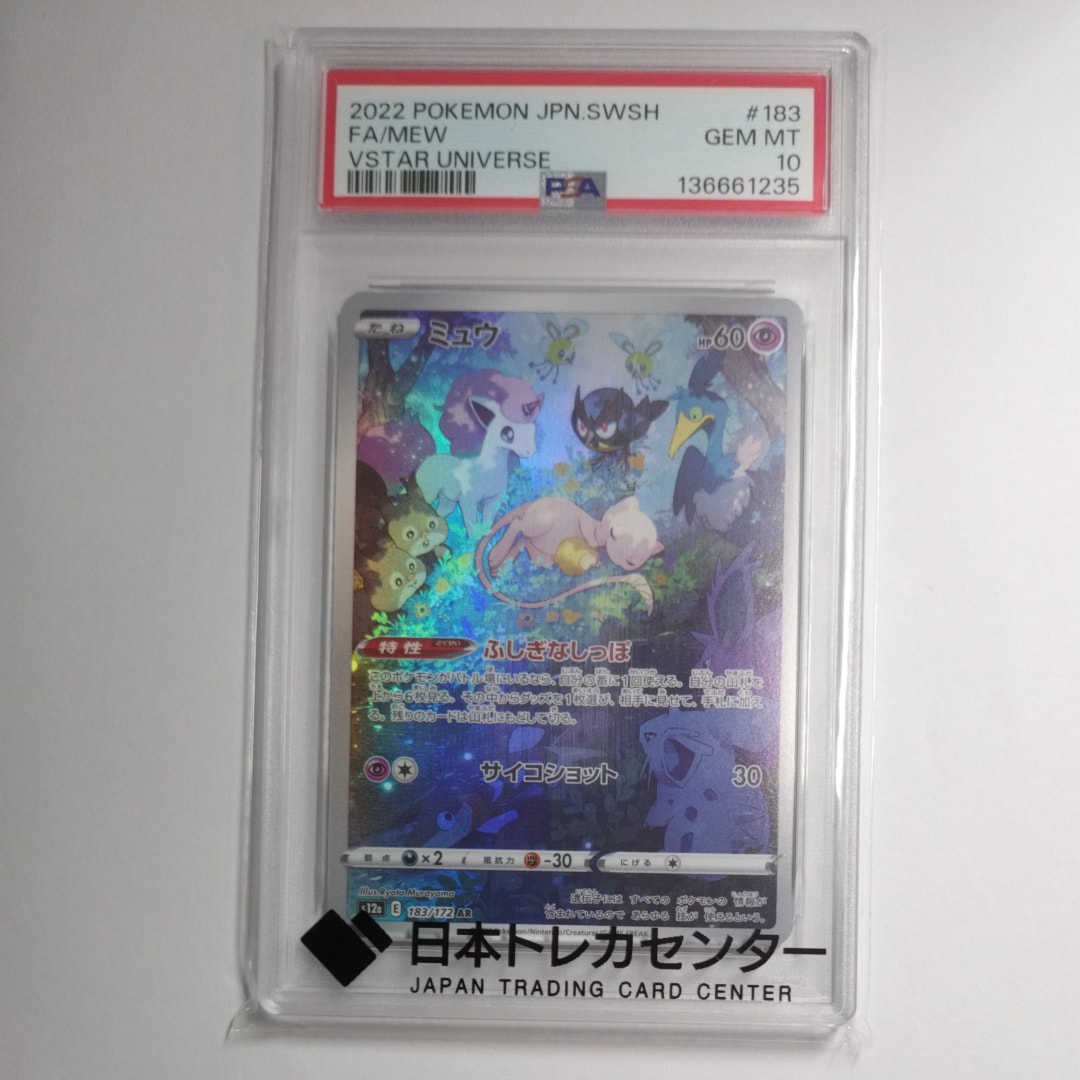 PSA10】ミュウ AR[s12a 183/172](ハイクラスパック「VSTARユニバース