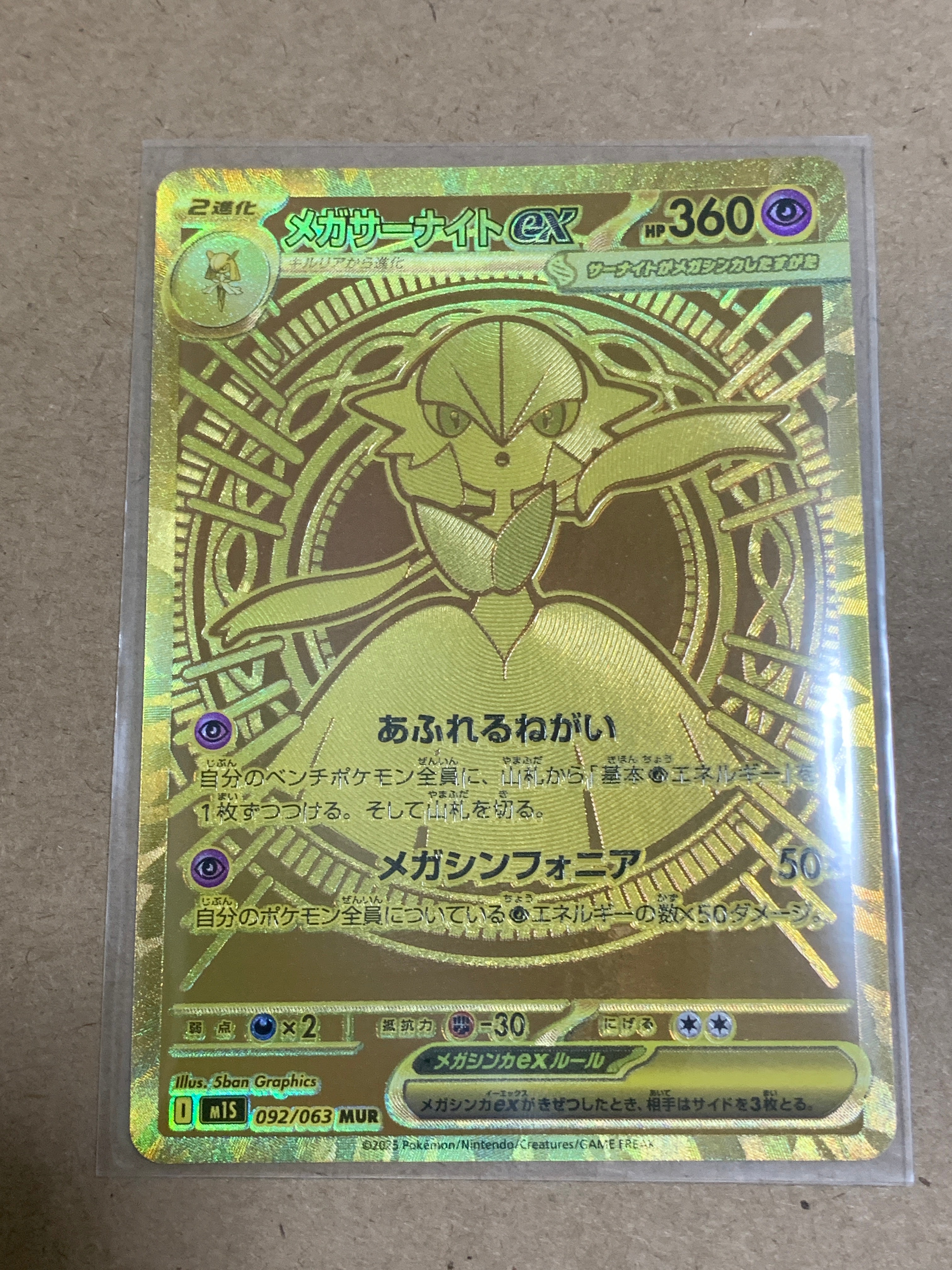 メガサーナイトex MUR [M1S 092/063](拡張パック「メガシンフォニア」)