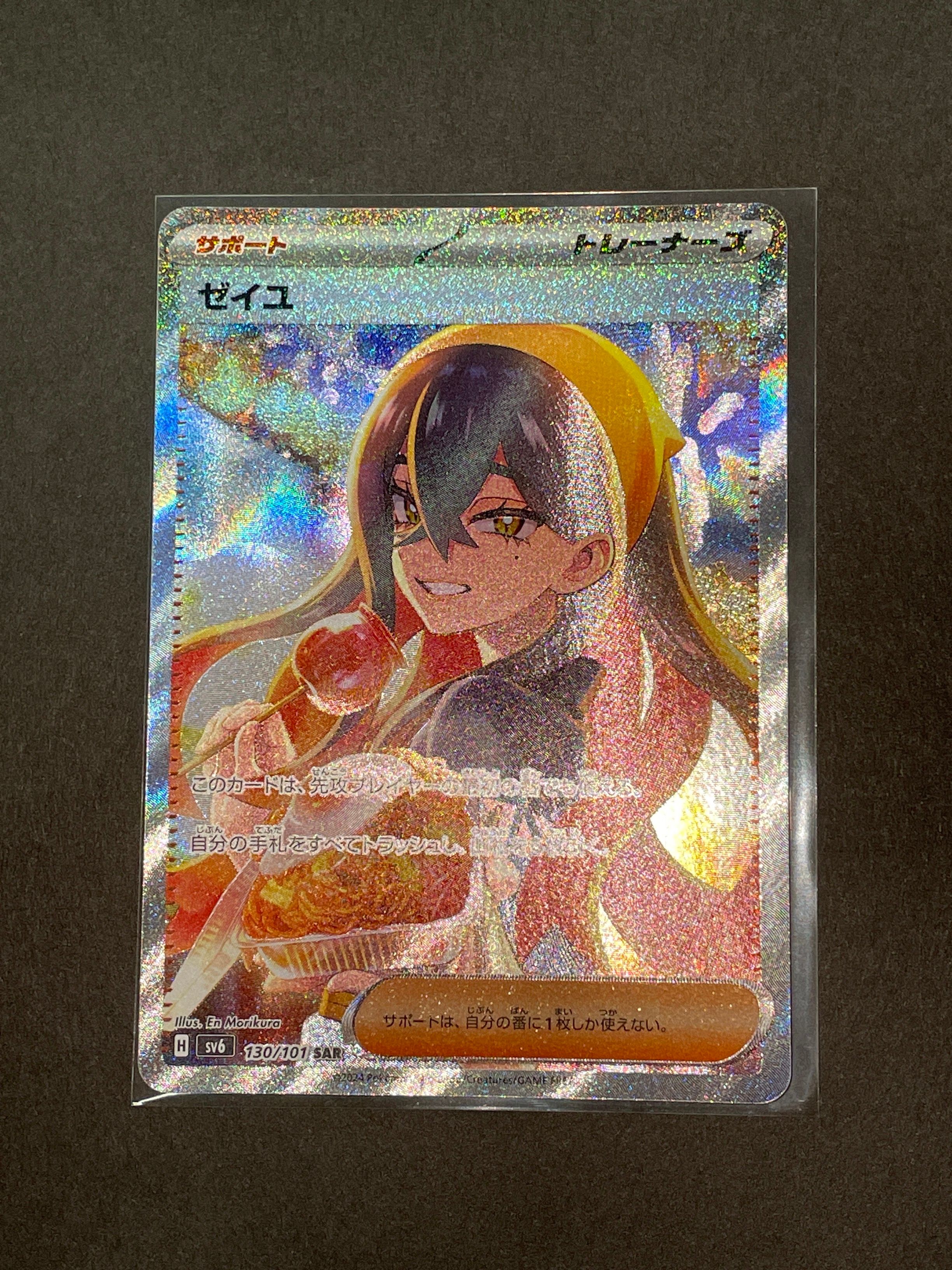 ゼイユ SAR [SV6 130/101](拡張パック「変幻の仮面」)