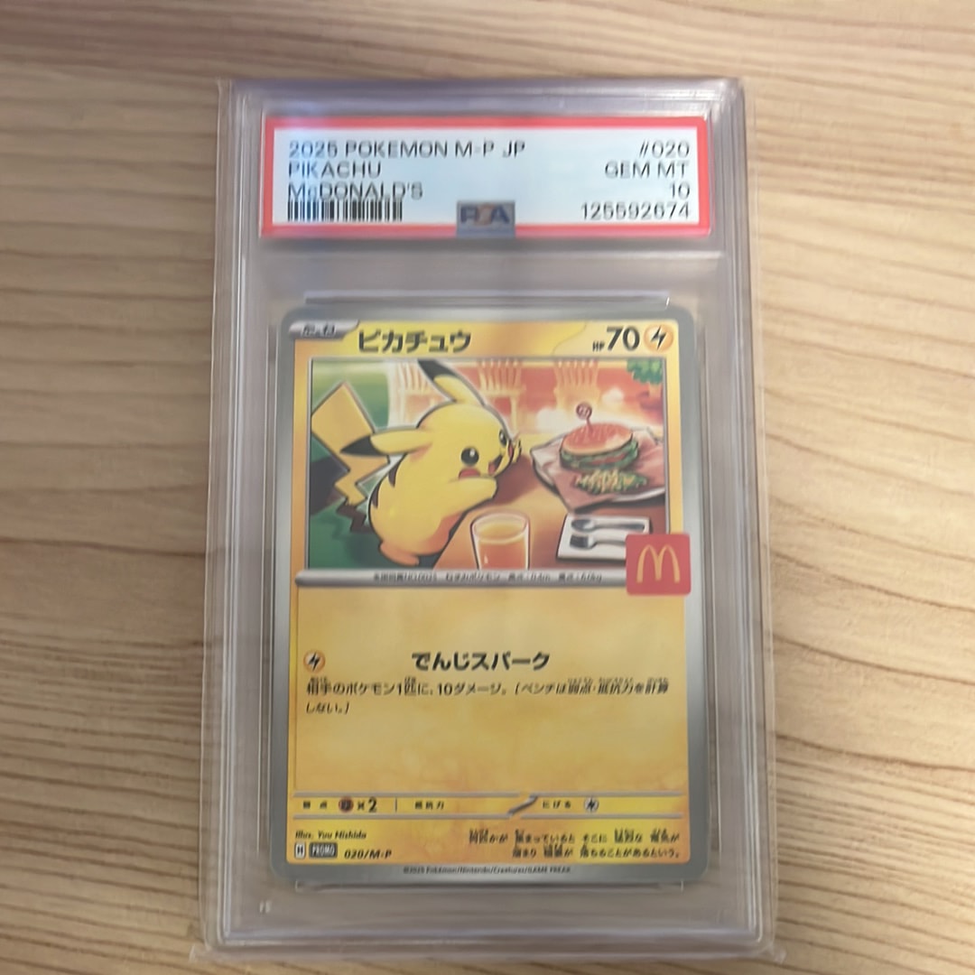 ピカチュウ P [M-P 020](プロモカードパック「マクドナルド ハッピーセット2025」)