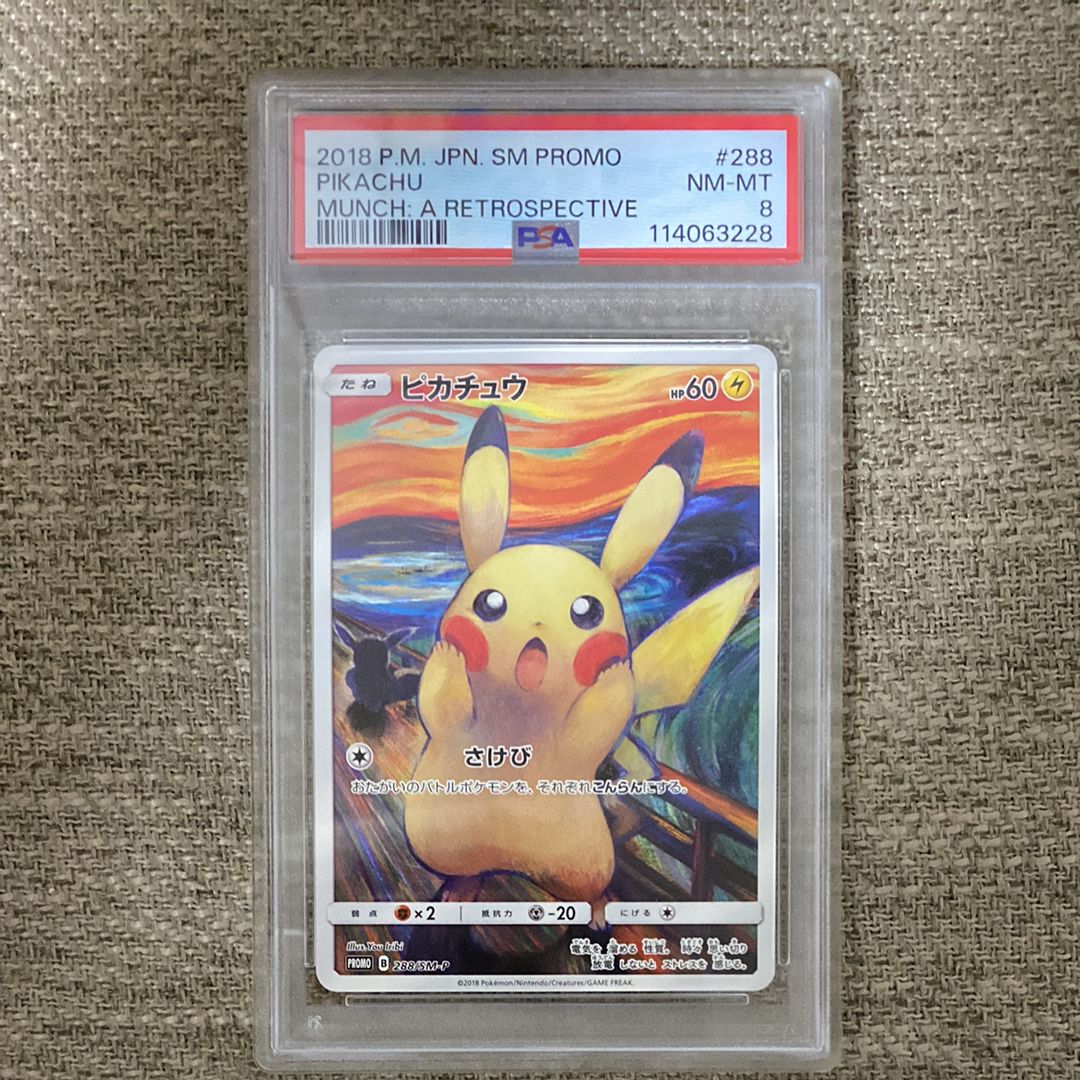 ピカチュウ ムンク展: プロモ[SM-P 288](プロモーションカード「SM-P」)