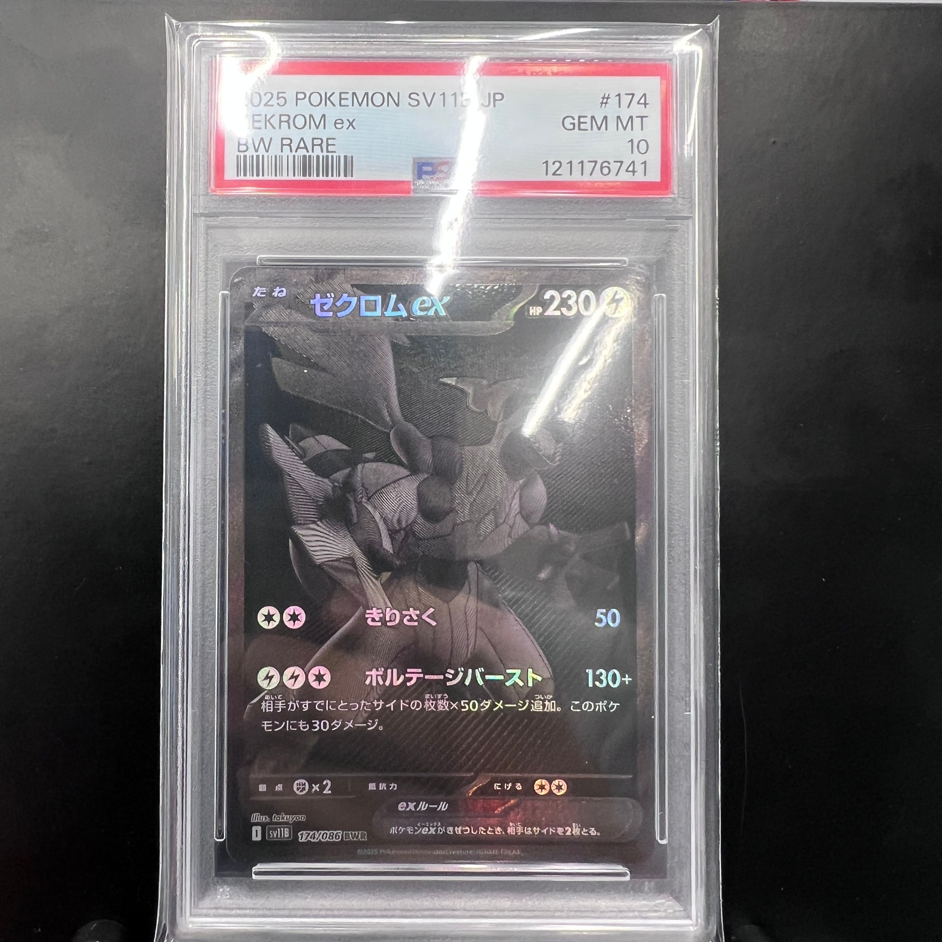 ゼクロムex BWR [SV11B 174/086](拡張パック「ブラックボルト」)