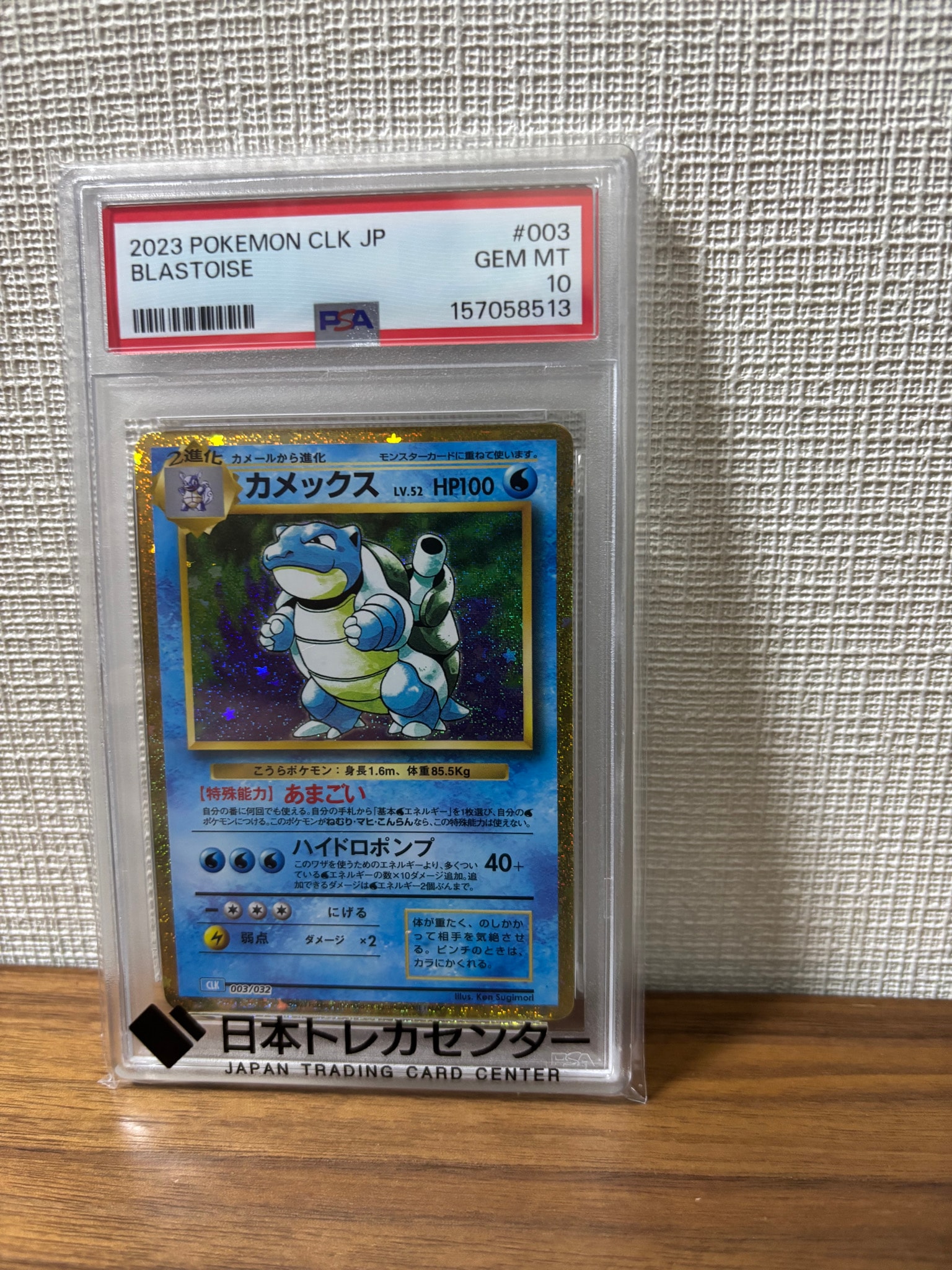 Blastoise: PROMO[S8a-P 003/025](Promo Card Pack 25th Anniversary Edition)