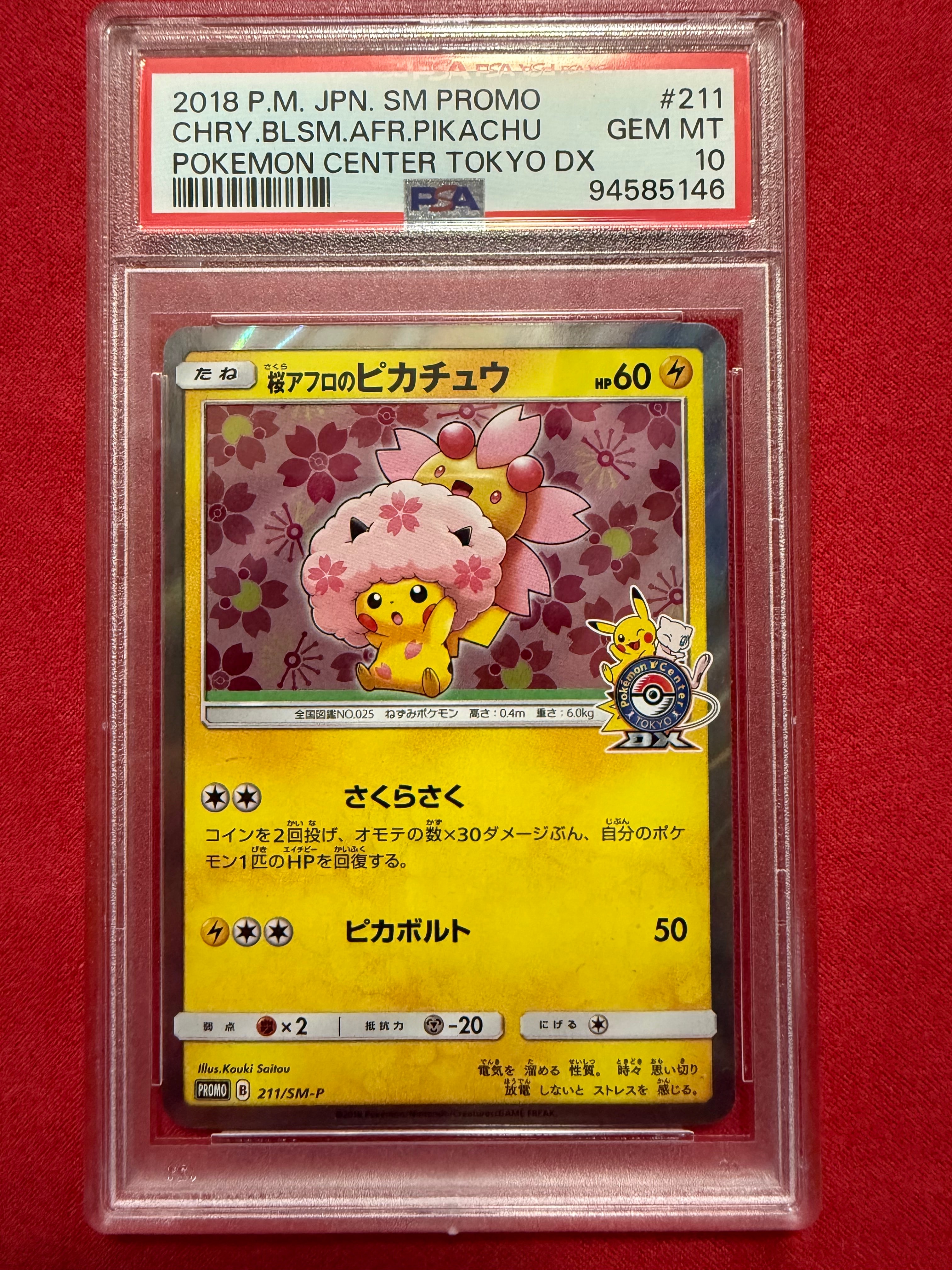 PSA10】桜アフロのピカチュウ: プロモ[SM-P 211](プロモーションカード