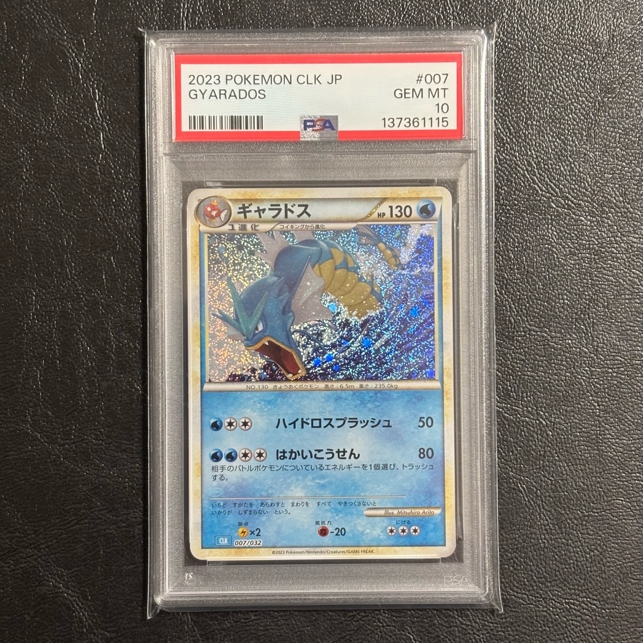 ギャラドス [CLK 007/032](ポケモンカードゲーム Classic)