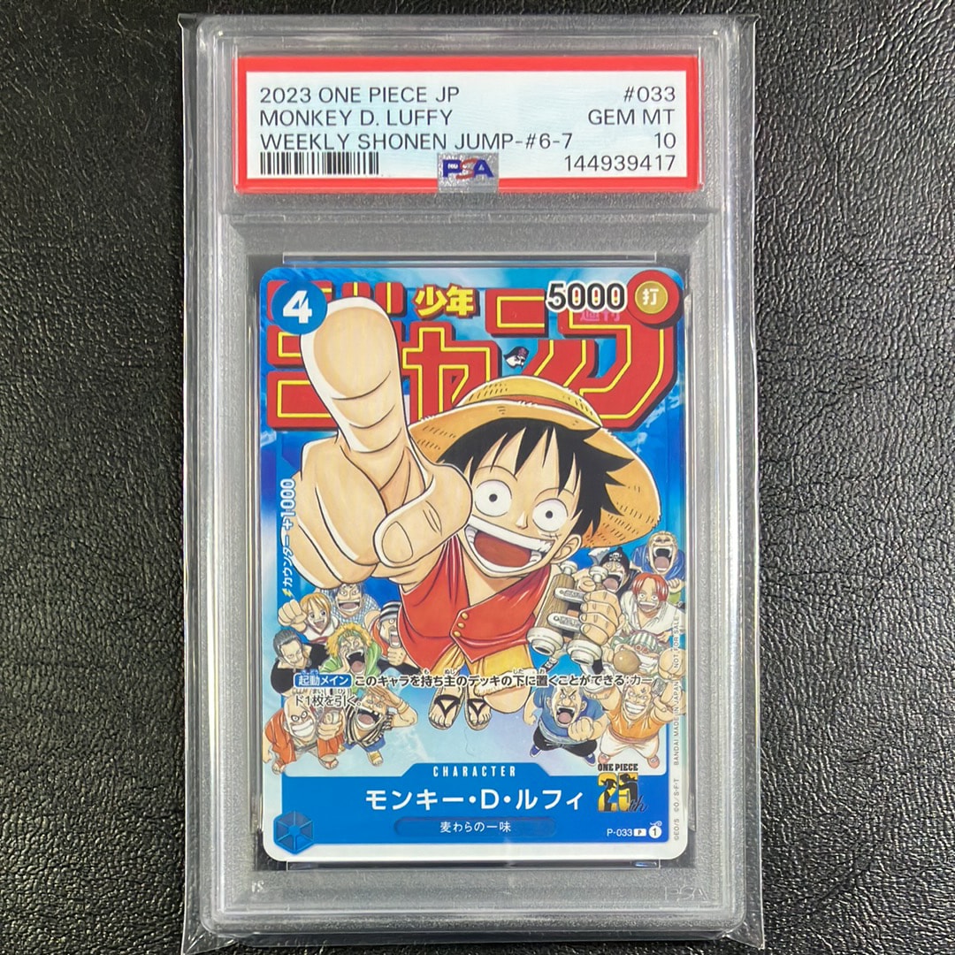 PSA10】モンキー・D・ルフィ [P-033] (週刊少年ジャンプ2023年1月7日号
