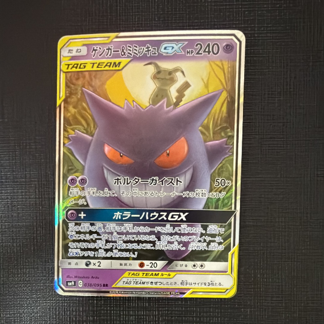 ゲンガー&ミミッキュGX RR [SM9 038/095](拡張パック「タッグボルト」)