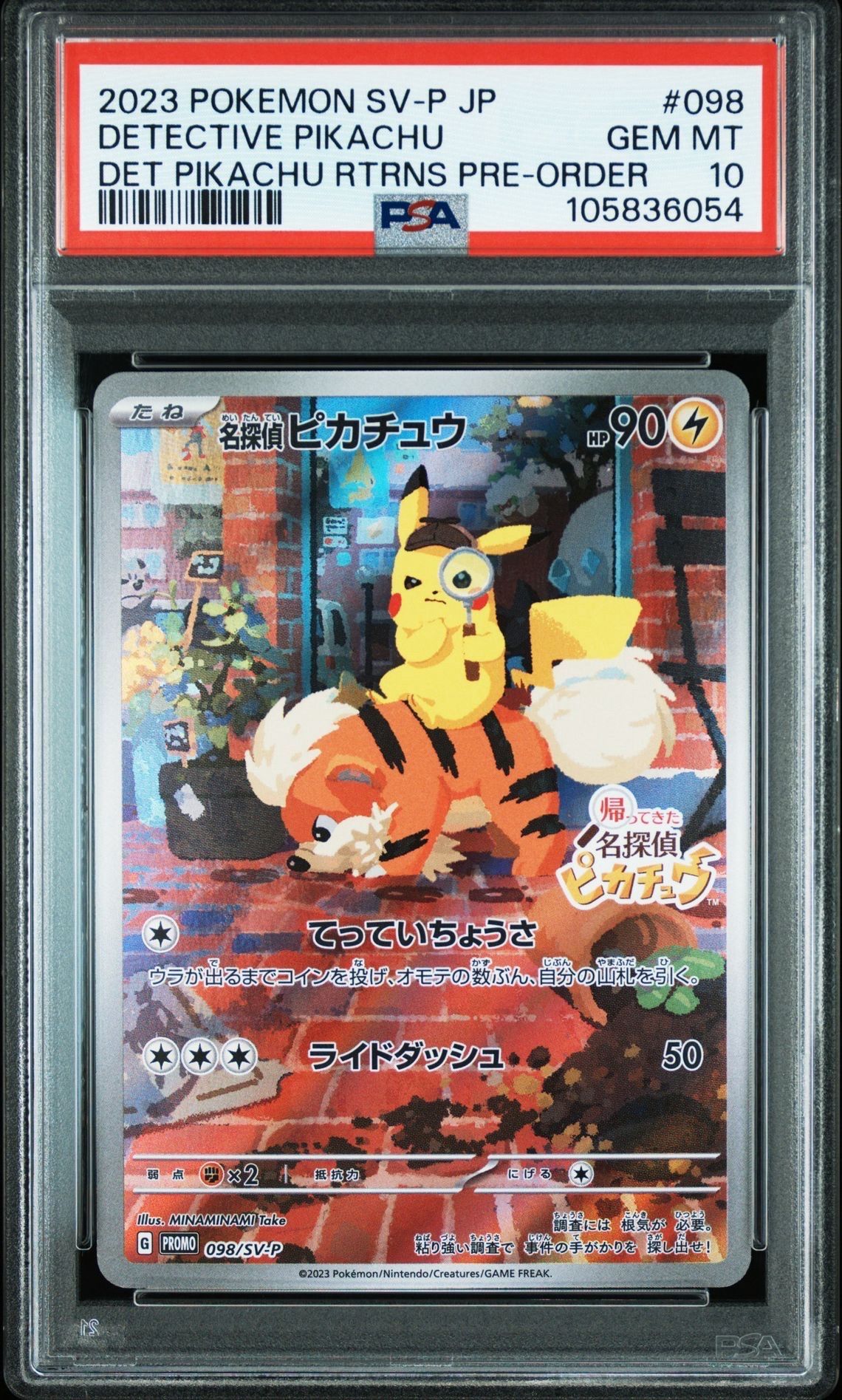 名探偵ピカチュウ: プロモ [SV-P 098](プロモーションカード「SV-P」)