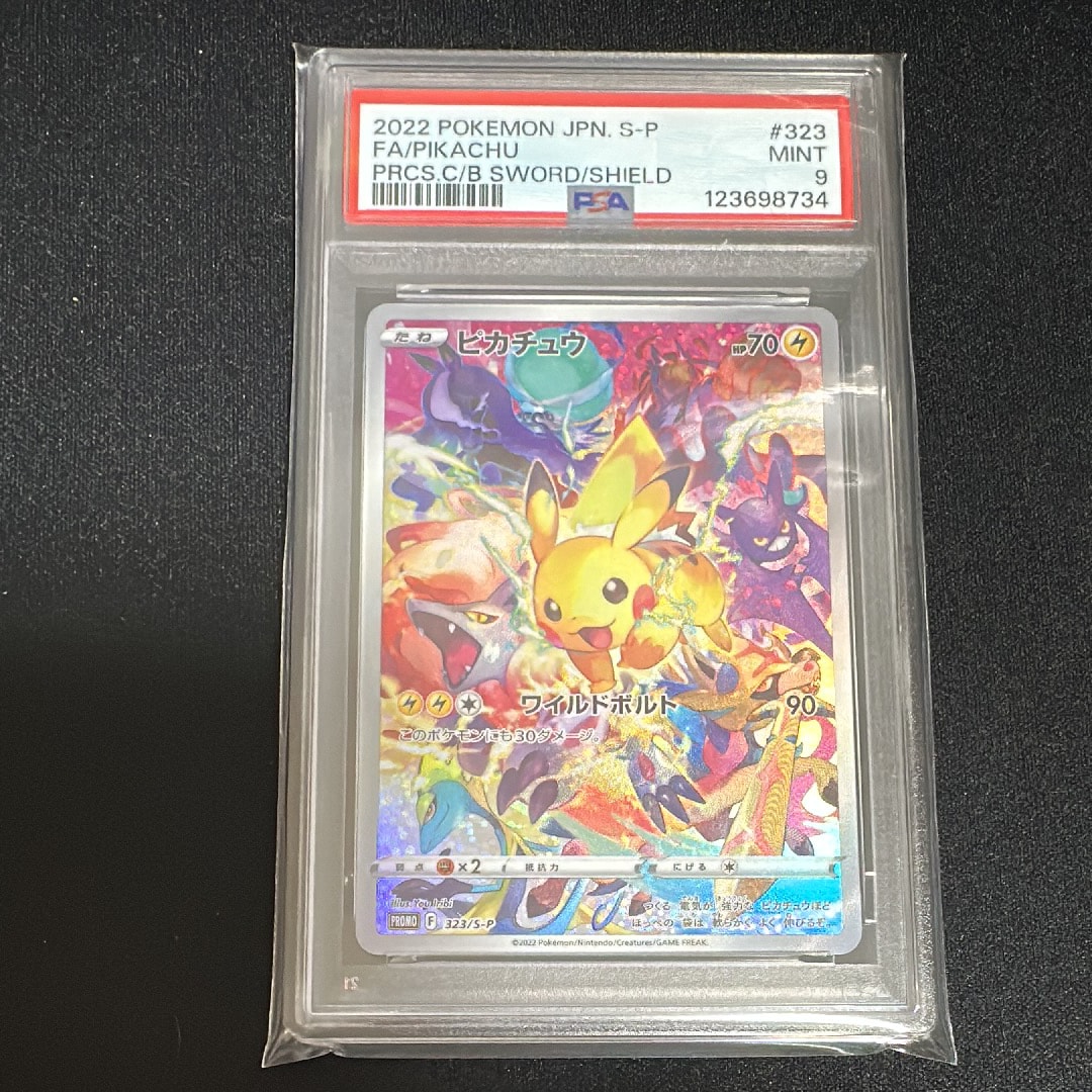 ピカチュウ: プロモ[323 S-P](プロモーションカード「プレシャス コレクターボックス ソード&シールド」)