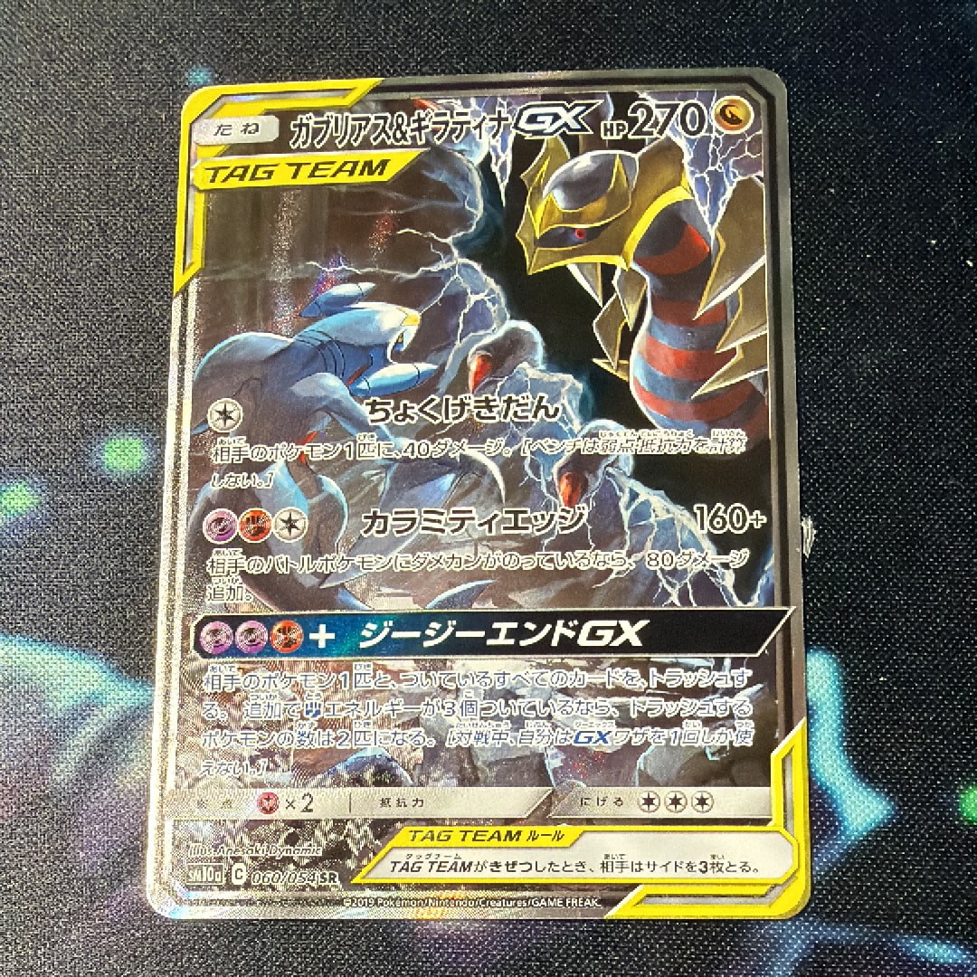 状態A】ガブリアス&ギラティナGX SR: SA[SM10a 060/054](強化拡張