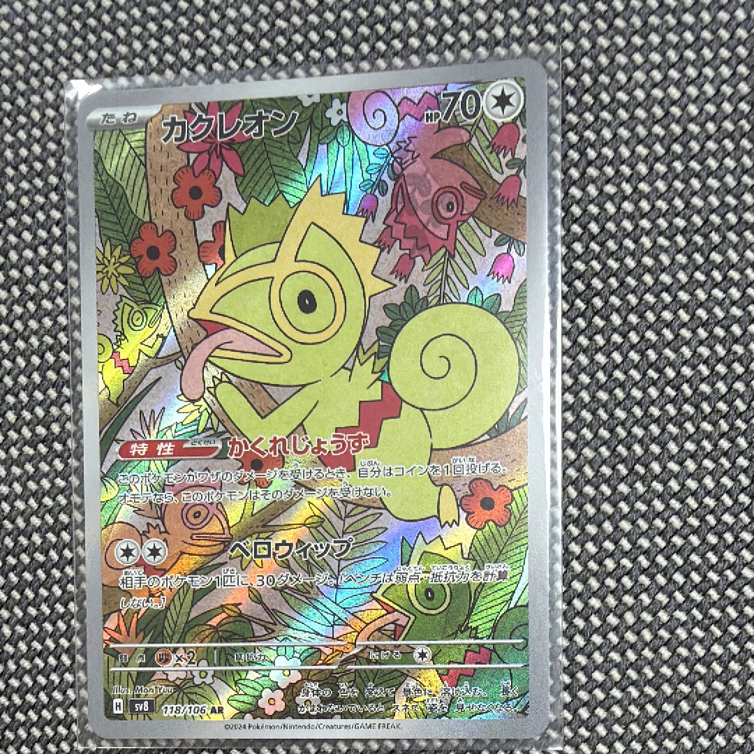 PSA10】カクレオン AR [SV8 118/106](拡張パック「超電ブレイカー」) 1