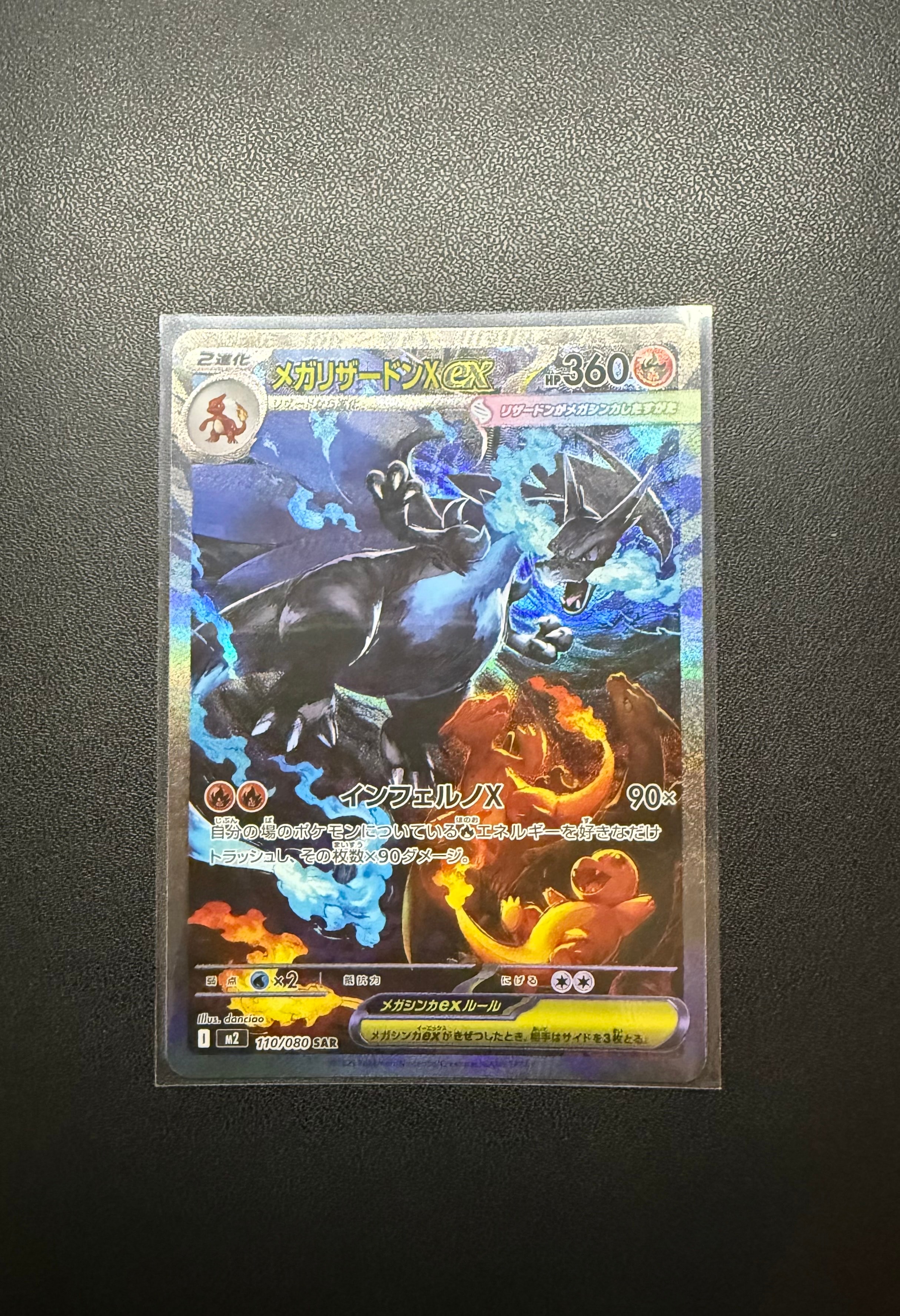 メガリザードンXex SAR [M2 110/080](拡張パック「インフェルノX」)