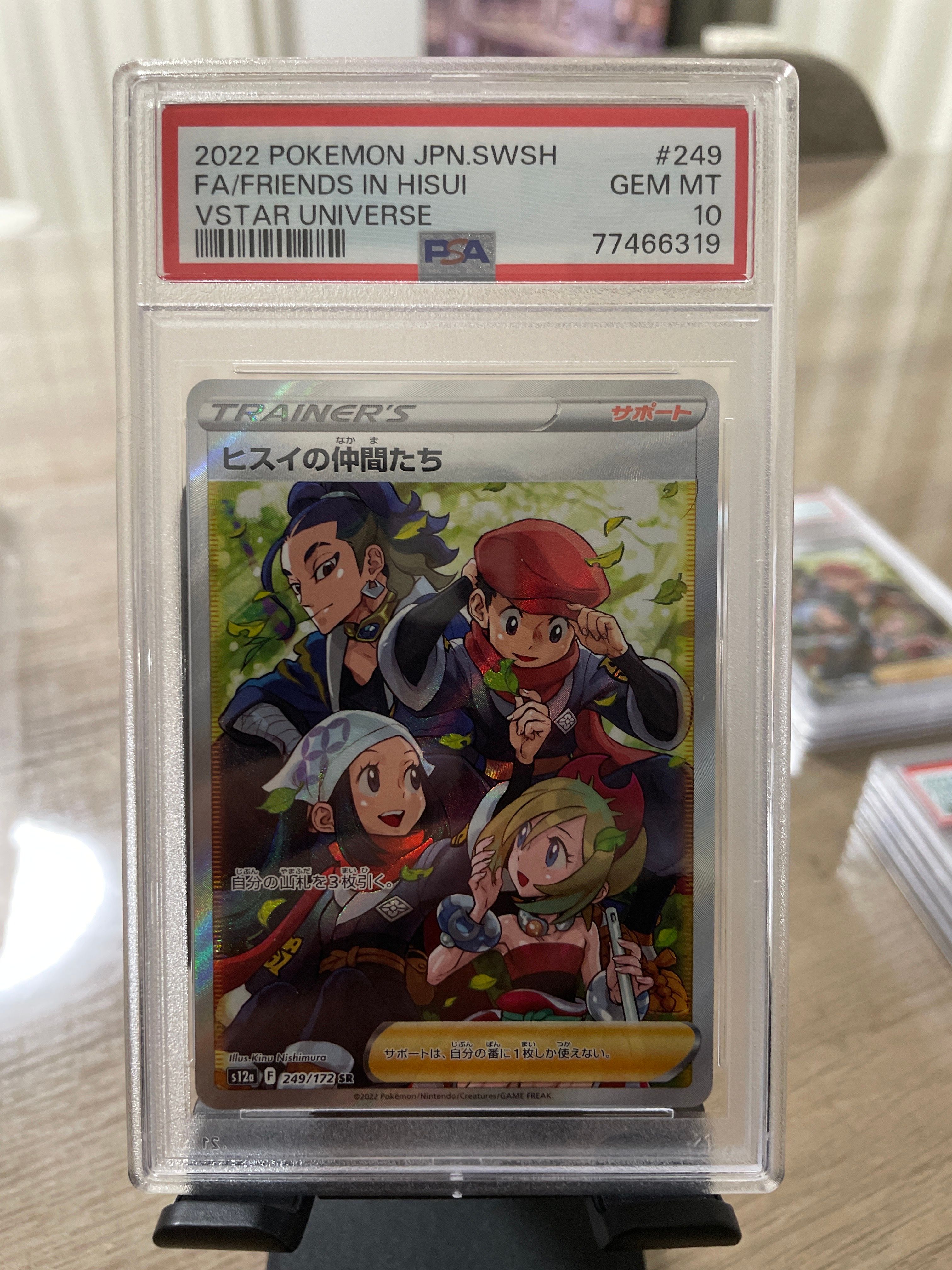 ヒスイの仲間たち SR[s12a 249/172](ハイクラスパック「VSTARユニバース」)