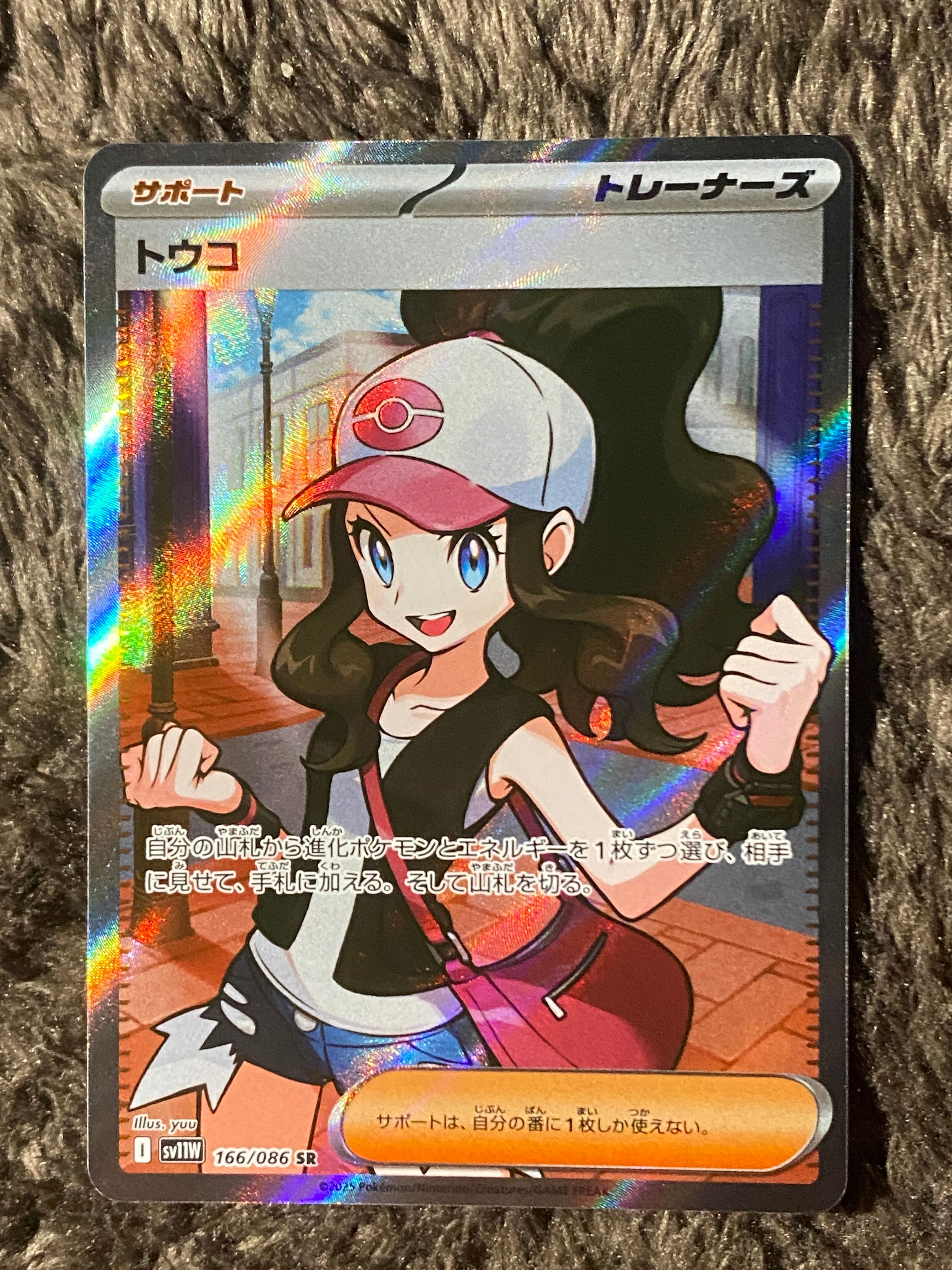 トウコ SR [SV11W 166/086](拡張パック「ホワイトフレア」)