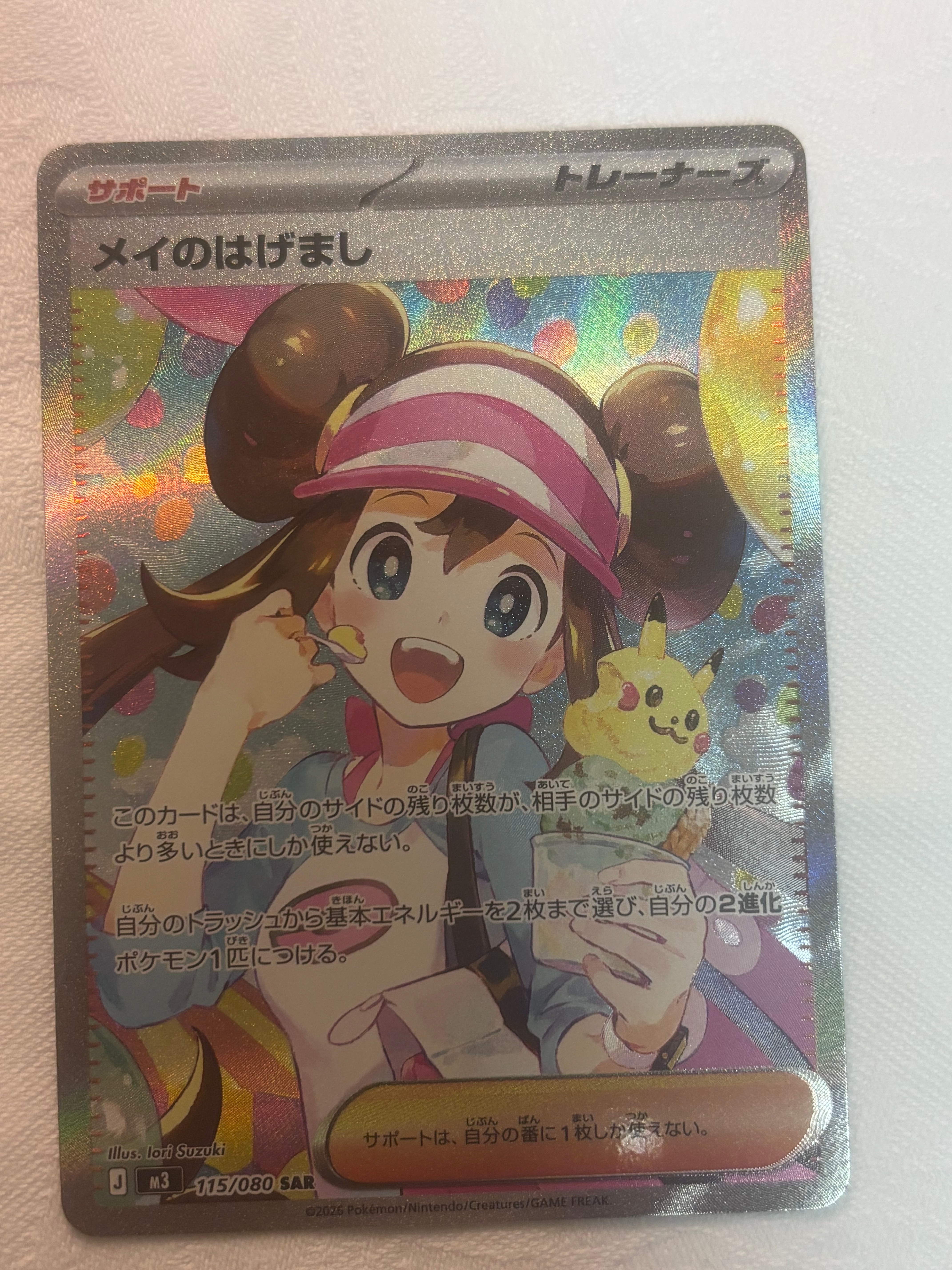 メイのはげまし SAR [M3 115/080](拡張パック「ムニキスゼロ」)