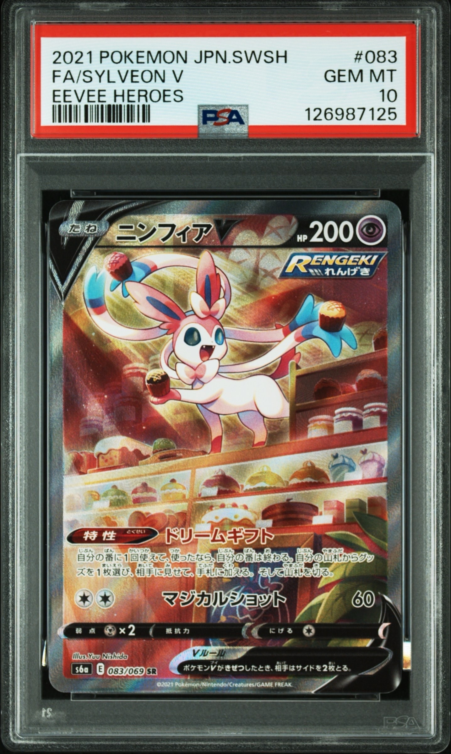 PSA10】ニンフィアV SR: SA[S6a 083/069](強化拡張パック「イーブイ