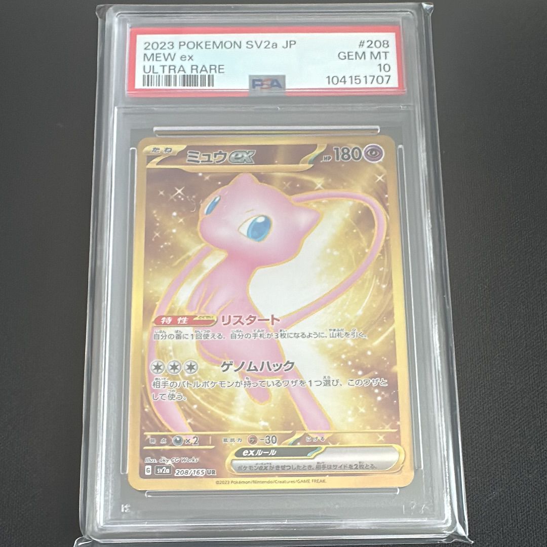 ミュウex UR[SV2a 208/165](強化拡張パック「ポケモンカード151」)