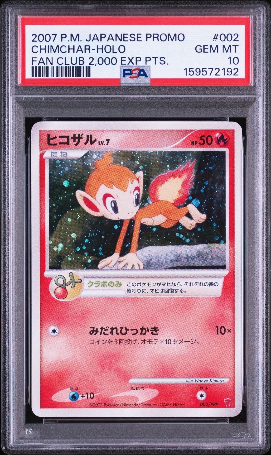 PSA10】ヒコザル [PPP 002](プロモーションカード「第5期プレイヤーズ