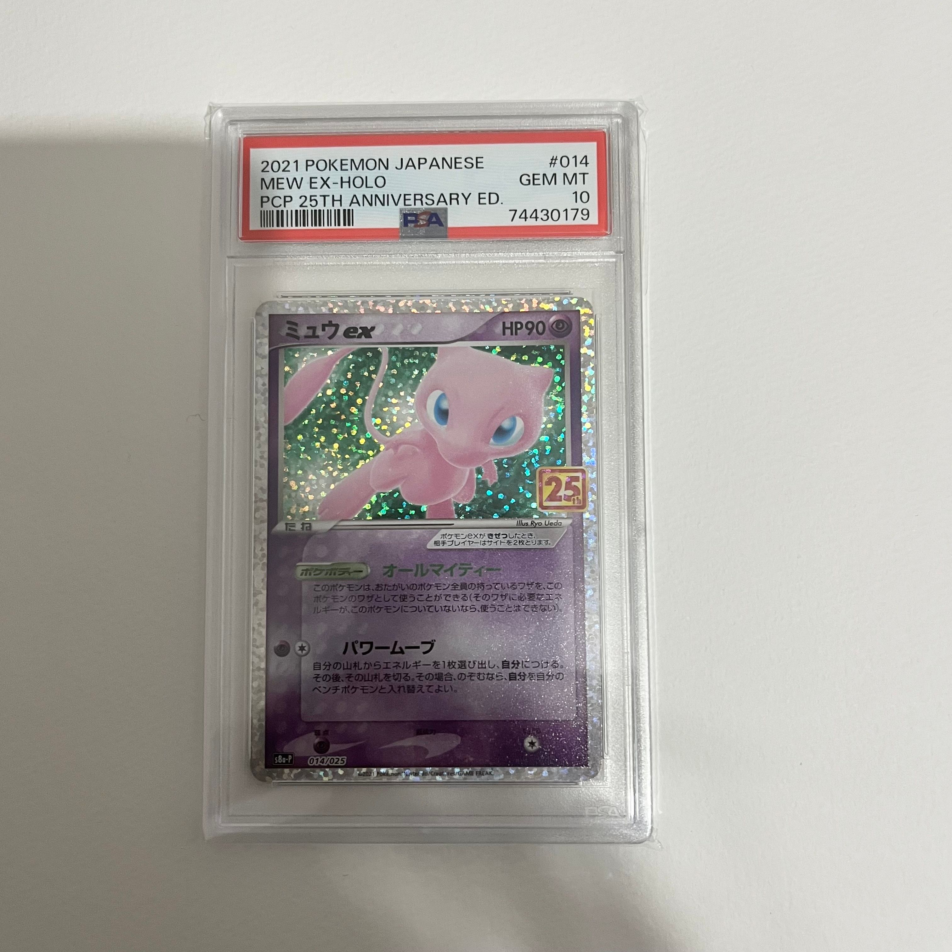ミュウex: プロモ[S8a-P 014/025](プロモカードパック 25th ANNIVERSARY edition)
