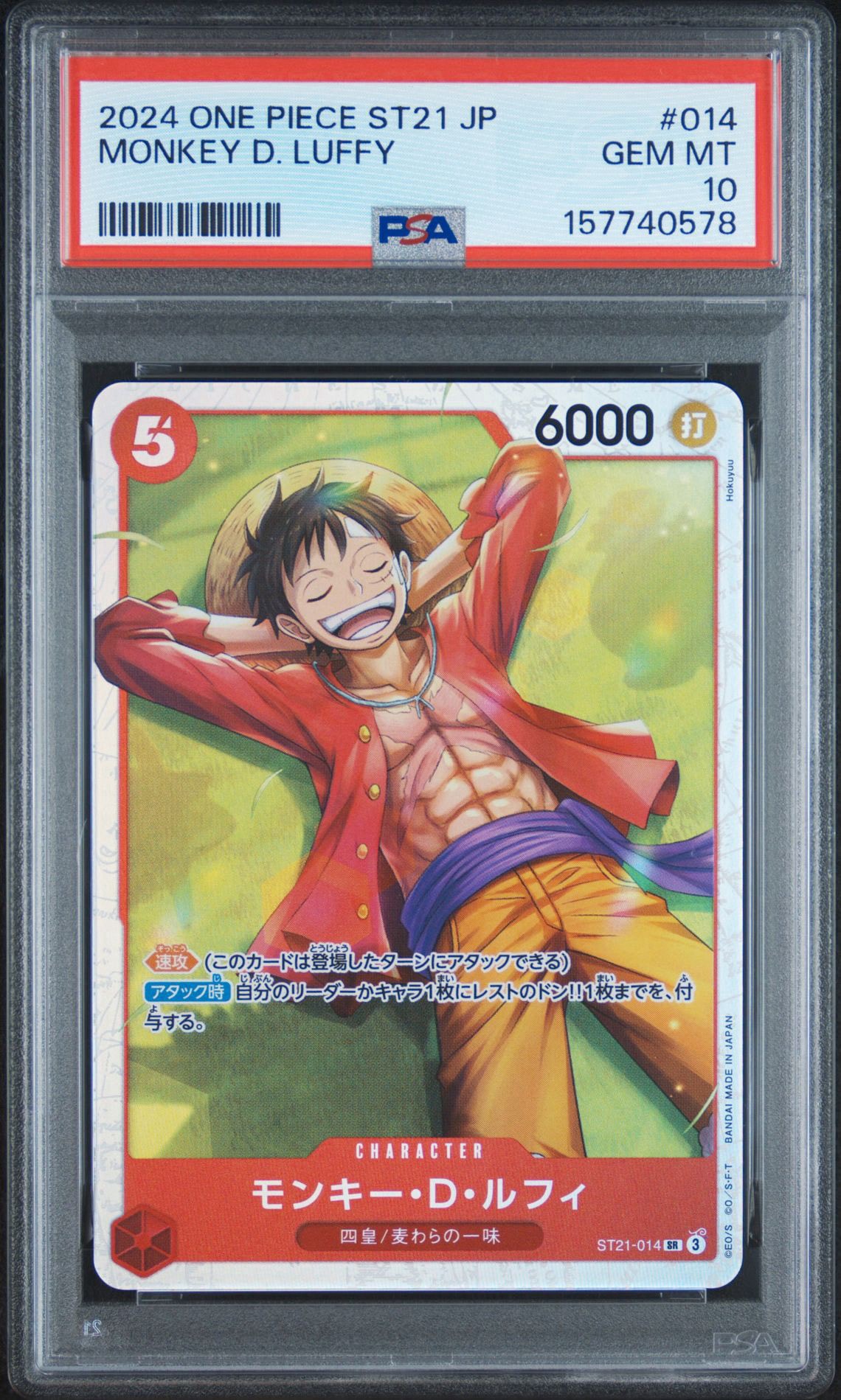 Monkey.D.Luffy SR [ST21-014](Start Deck EX "Gear 5")