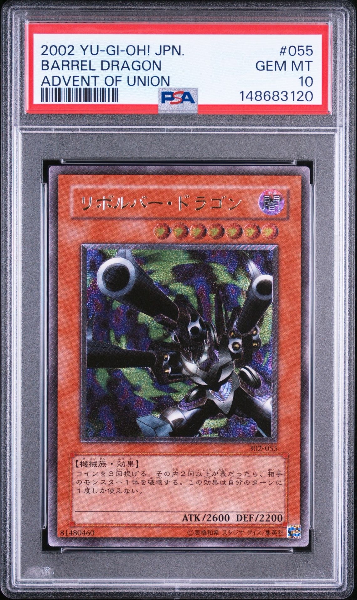 リボルバー・ドラゴン UL [302-055](ユニオンの降臨)