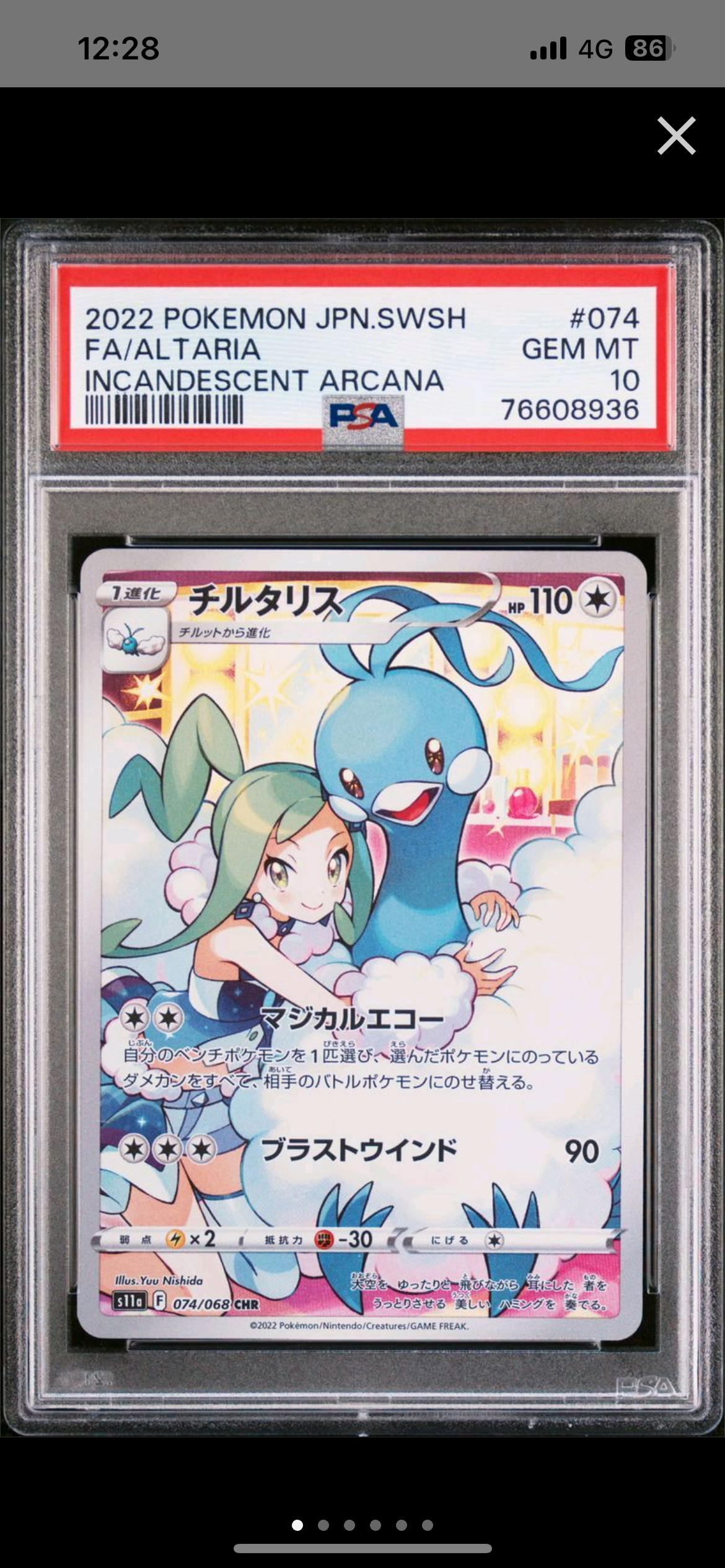 チルタリス CHR [s11a 074/068](強化拡張パック『白熱のアルカナ』)