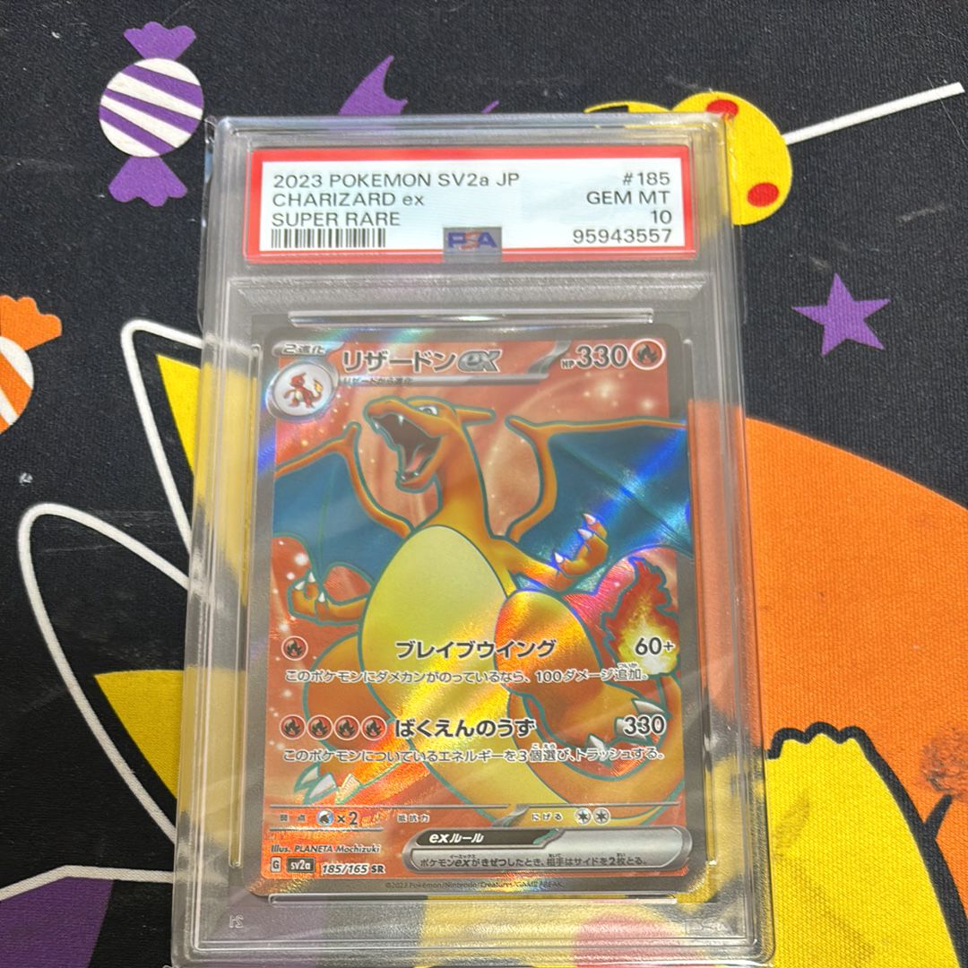 リザードンex SR[SV2a 185/165](強化拡張パック「ポケモンカード151」)