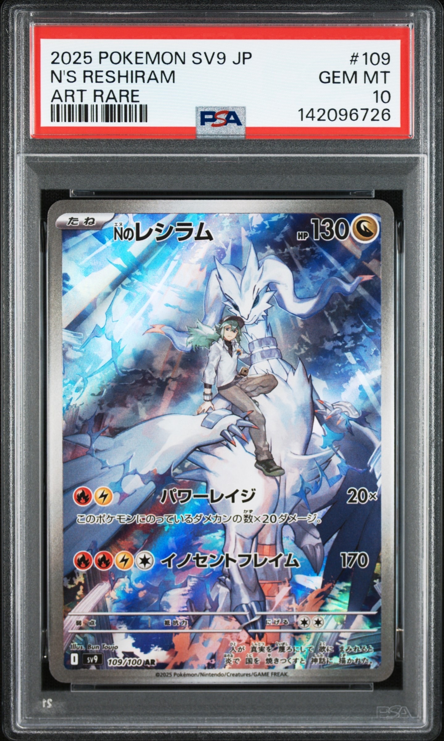 Nのレシラム AR [SV9 109/100](拡張パック「バトルパートナーズ」)