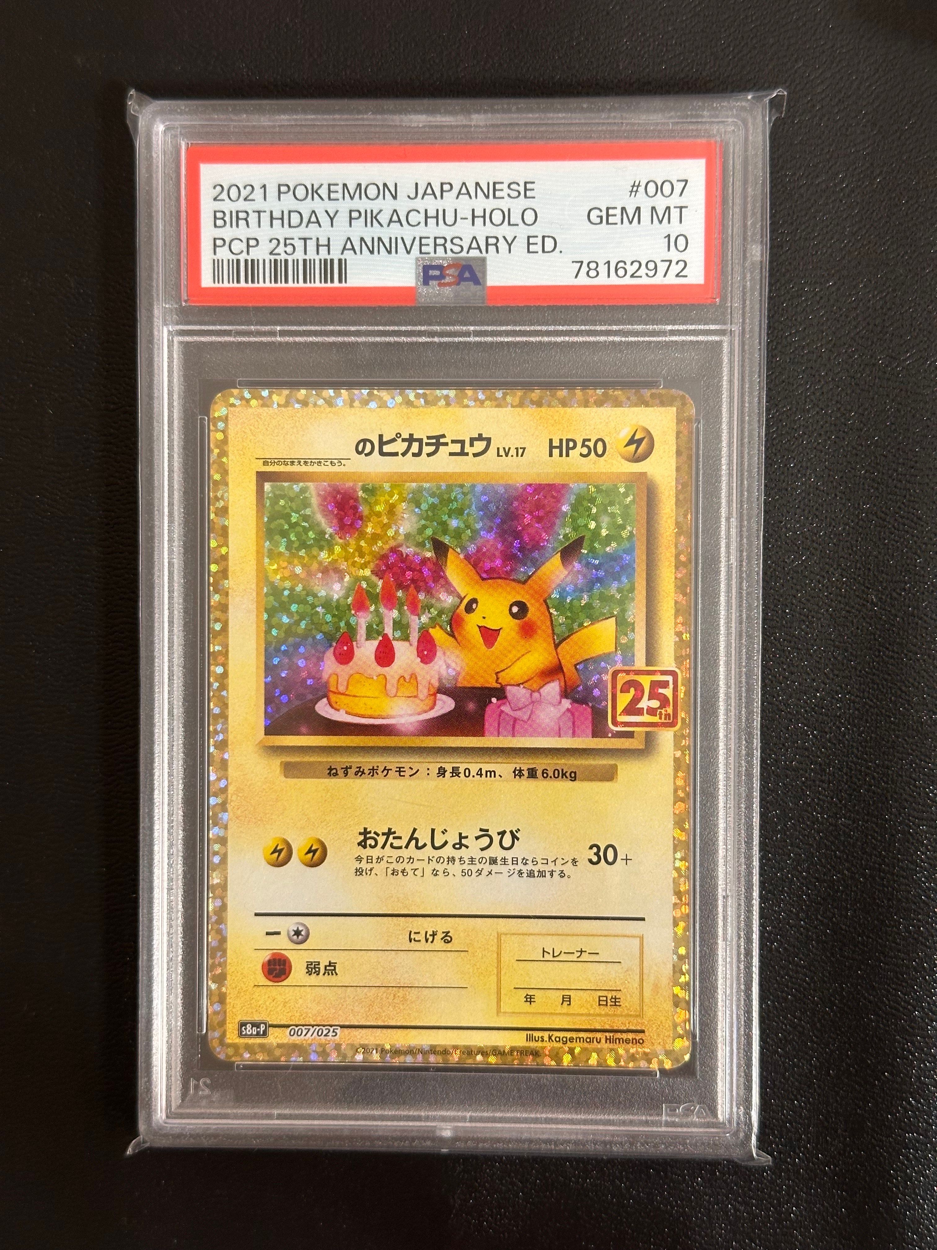_のピカチュウ: プロモ (お誕生日ピカチュウ) [S8a-P 007/025](プロモカードパック 25th ANNIVERSARY edition)
