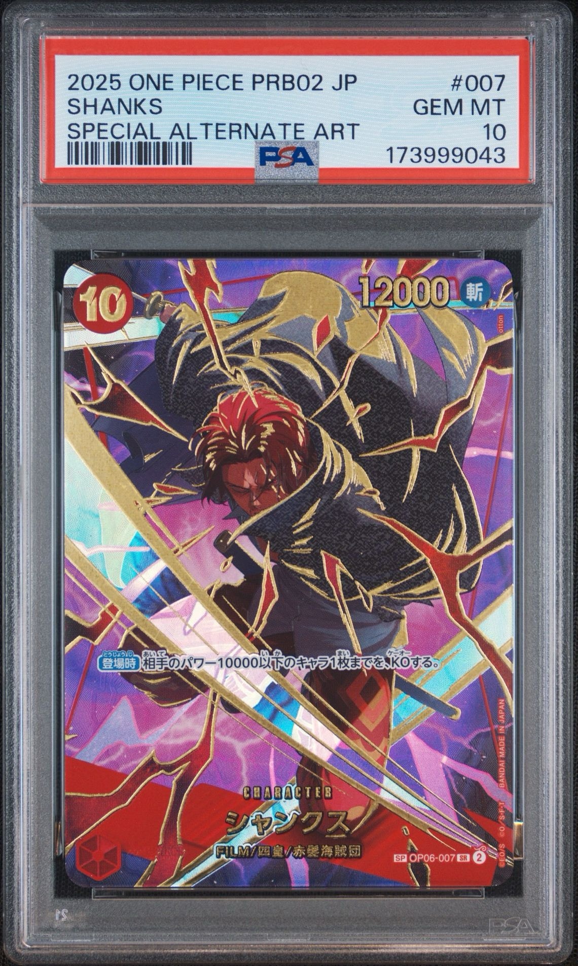 シャンクス SR-SPC [OP06-007](プレミアムブースター「ONE PIECE CARD