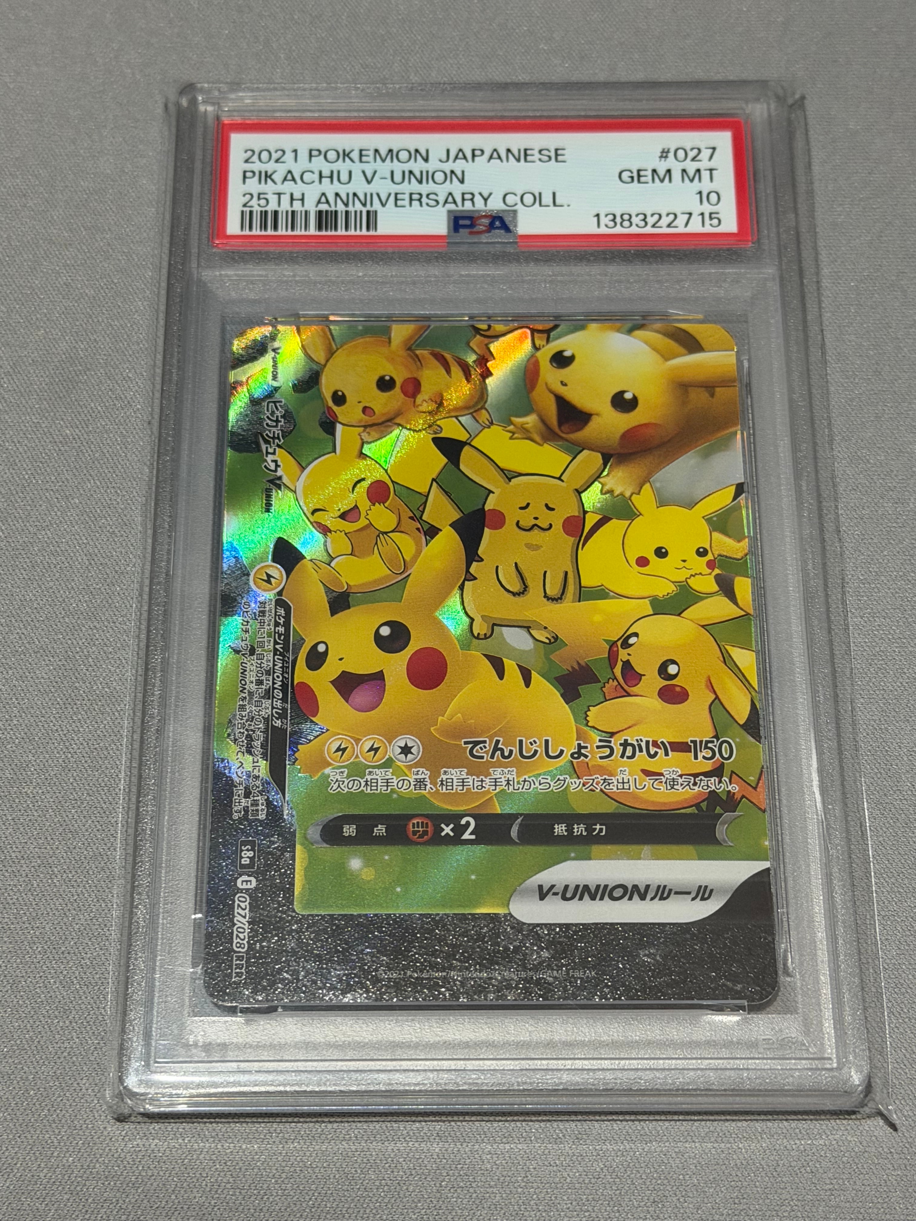 PSA10】ピカチュウV-UNION (左下) RRR [S8a 027/028](拡張パック「25th