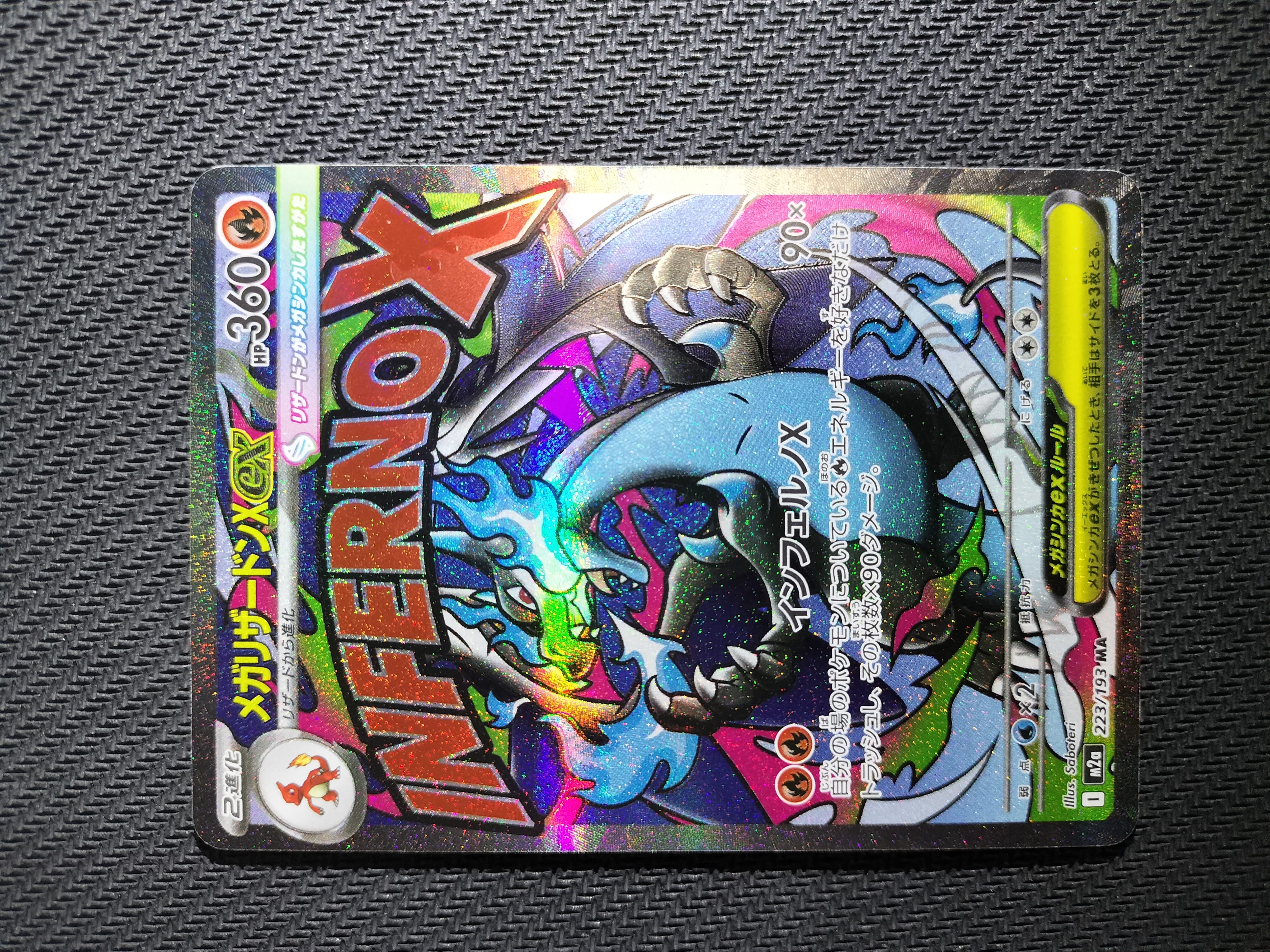 メガリザードンXex MA [M2a 223/193](ハイクラスパック「MEGAドリームex」)