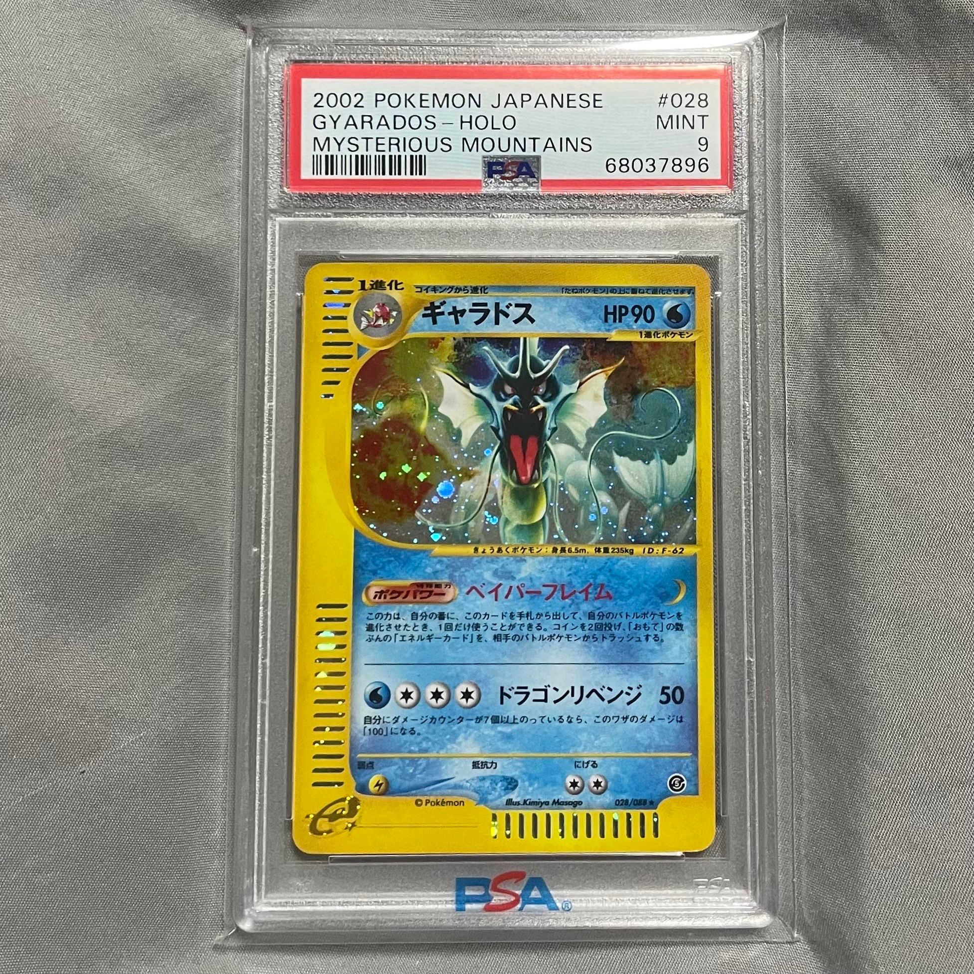 ギャラドス ポケモンカードe psa8 神秘なる山 ギャラドス | ポケモンカードe 拡張パック第5弾 神秘なる山(027/088)