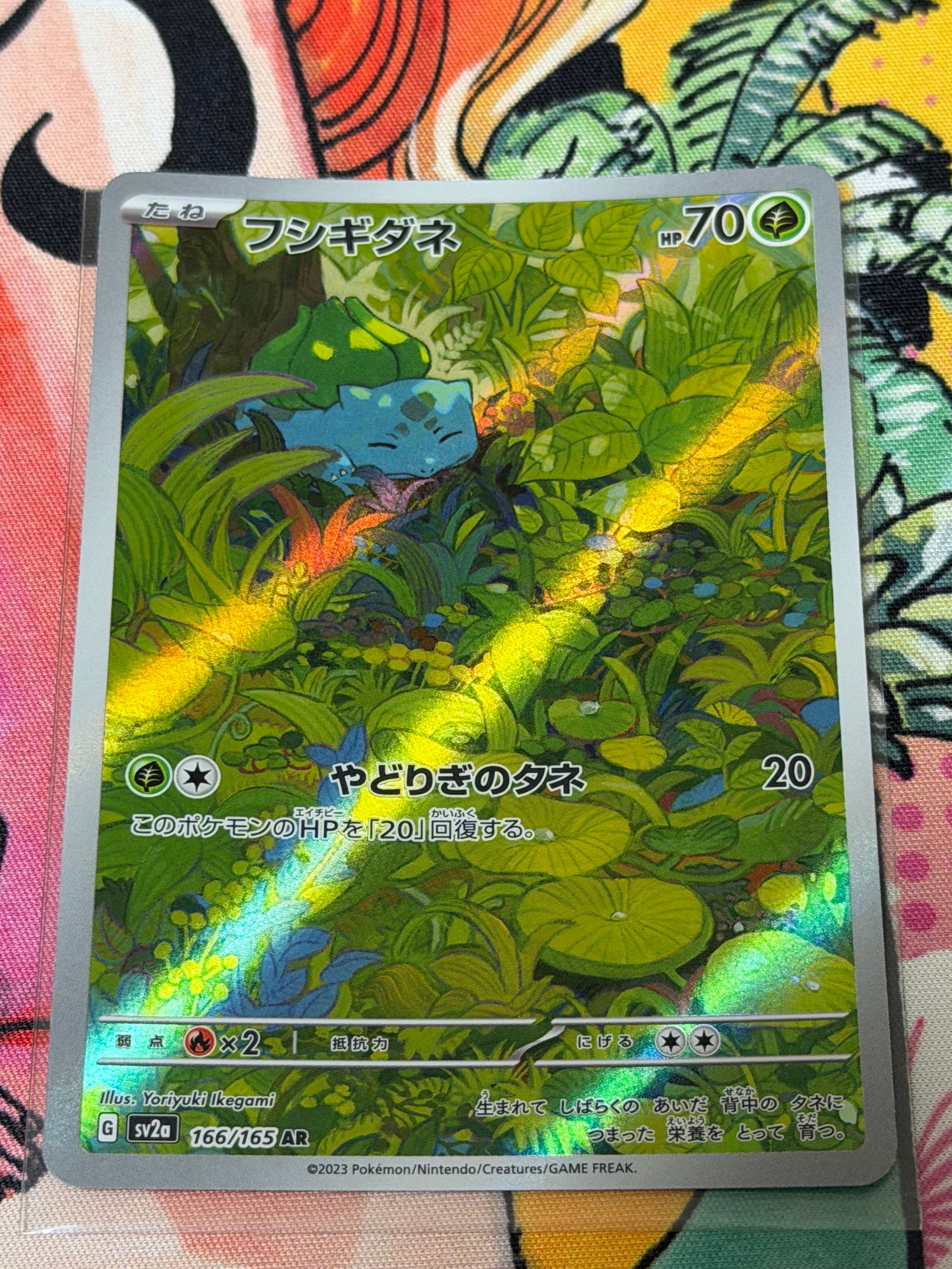 フシギダネ AR[SV2a 166/165](強化拡張パック「ポケモンカード151