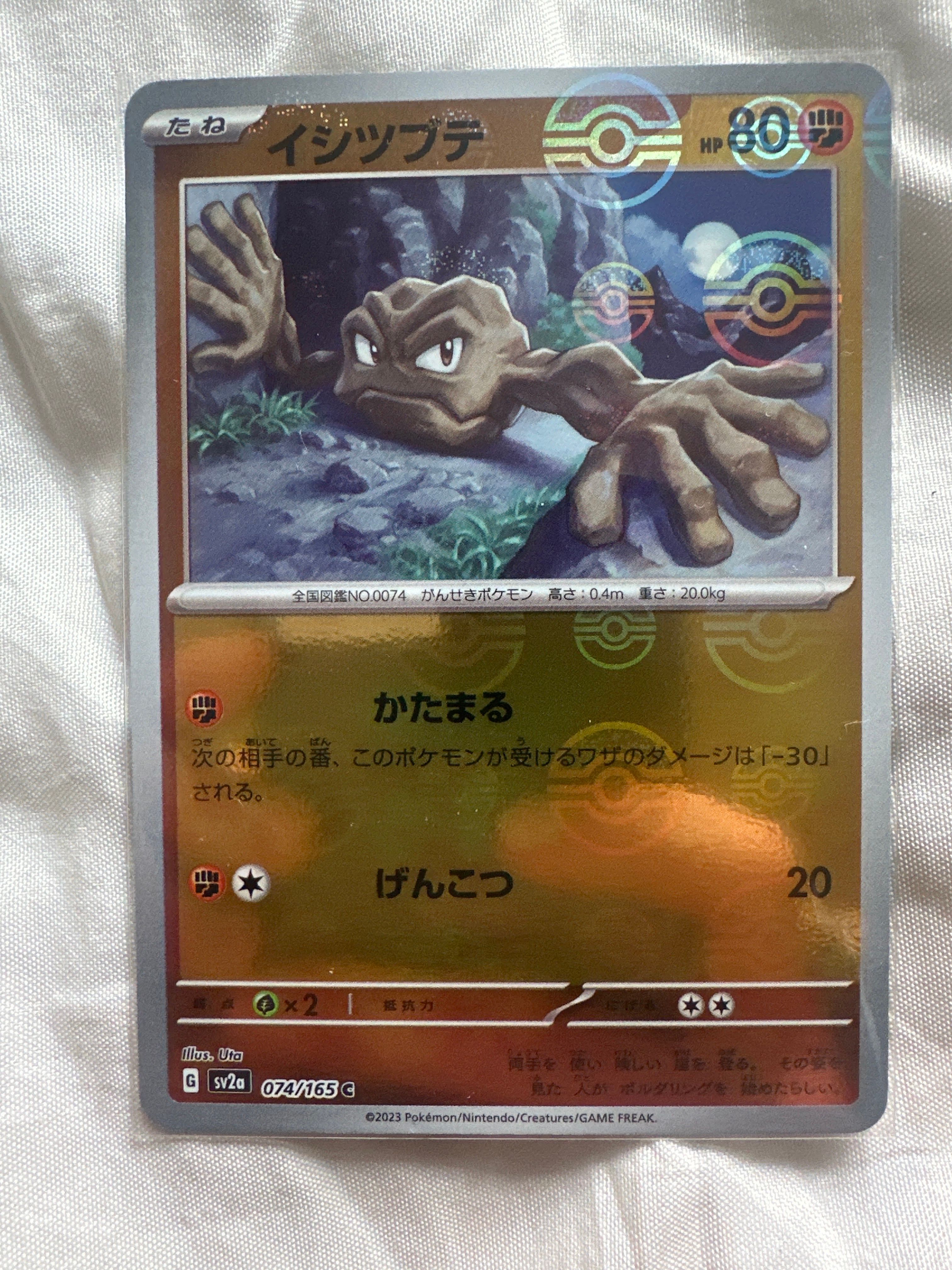 イシツブテ C: モンスターボールミラー[SV2a 074/165](強化拡張パック「ポケモンカード151」)