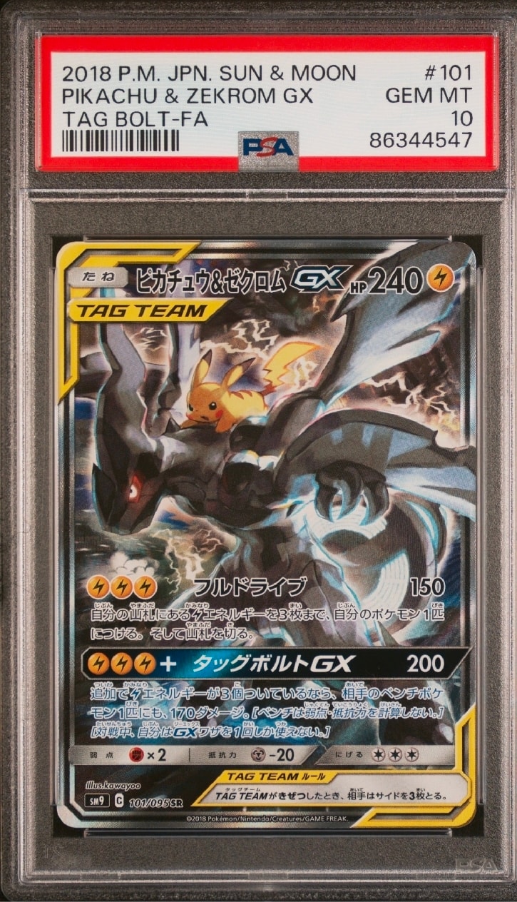 ピカチュウ&ゼクロムGX SR: SA [SM9 101/095](拡張パック「タッグボルト」)