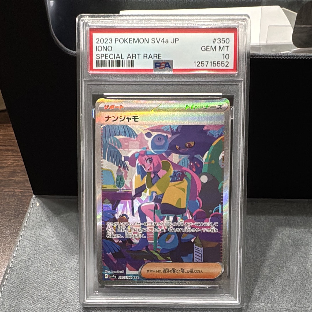 ナンジャモ SAR [SV4a 350/190](ハイクラスパック「シャイニートレジャーex」)