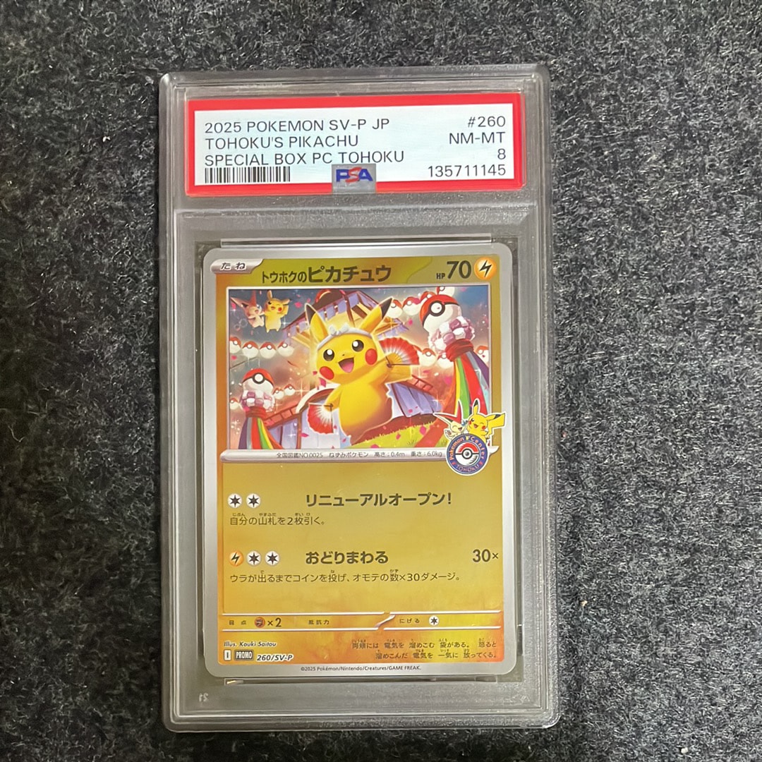 トウホクのピカチュウ P [SV-P 260](スペシャルBOX「ポケモンセンタートウホク」)