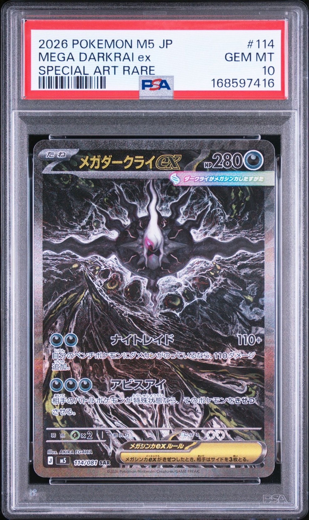 メガダークライex SAR [M5 114/081](拡張パック「アビスアイ」)通販