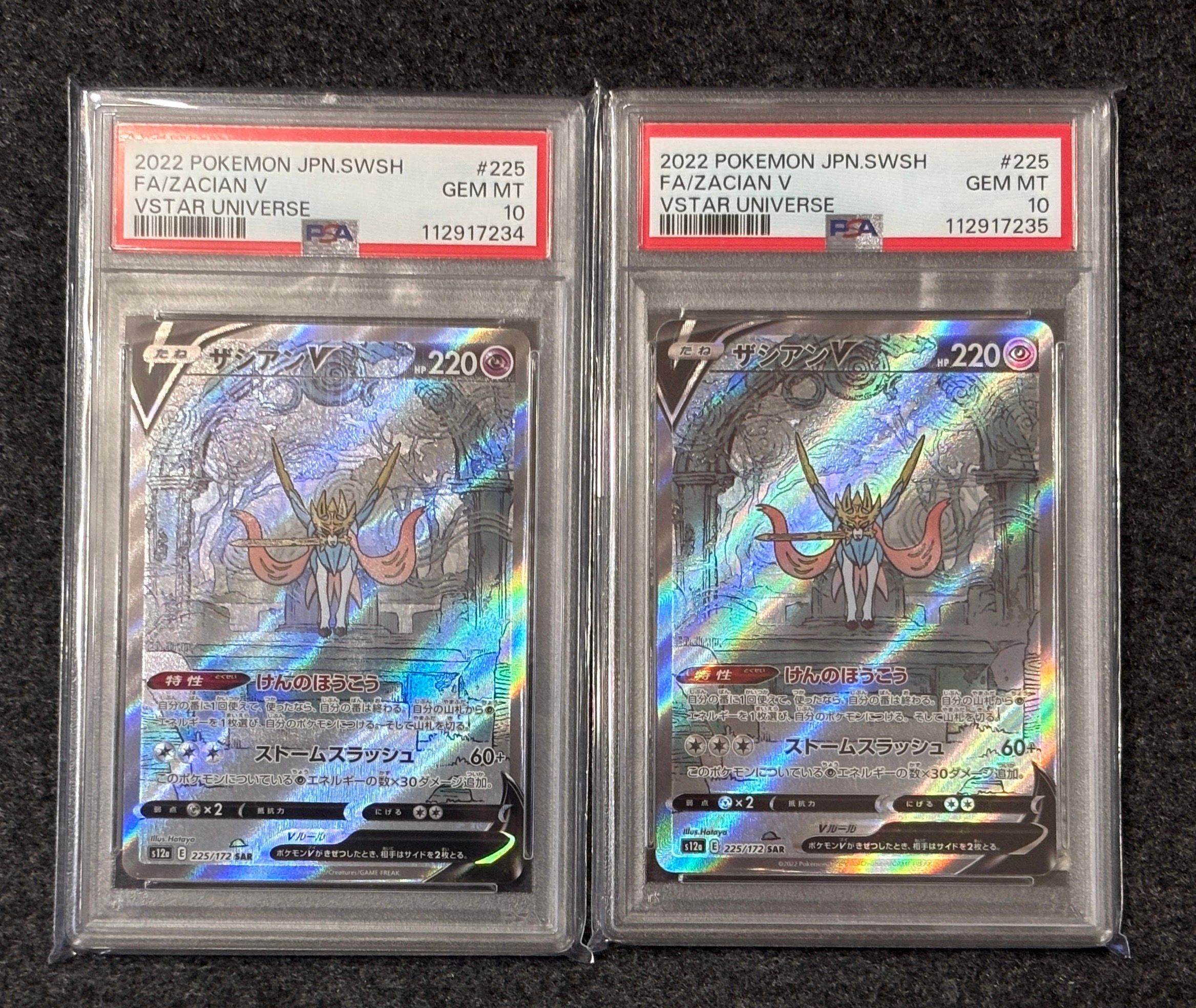 ザシアンV SAR[s12a 225/172](ハイクラスパック「VSTARユニバース」)