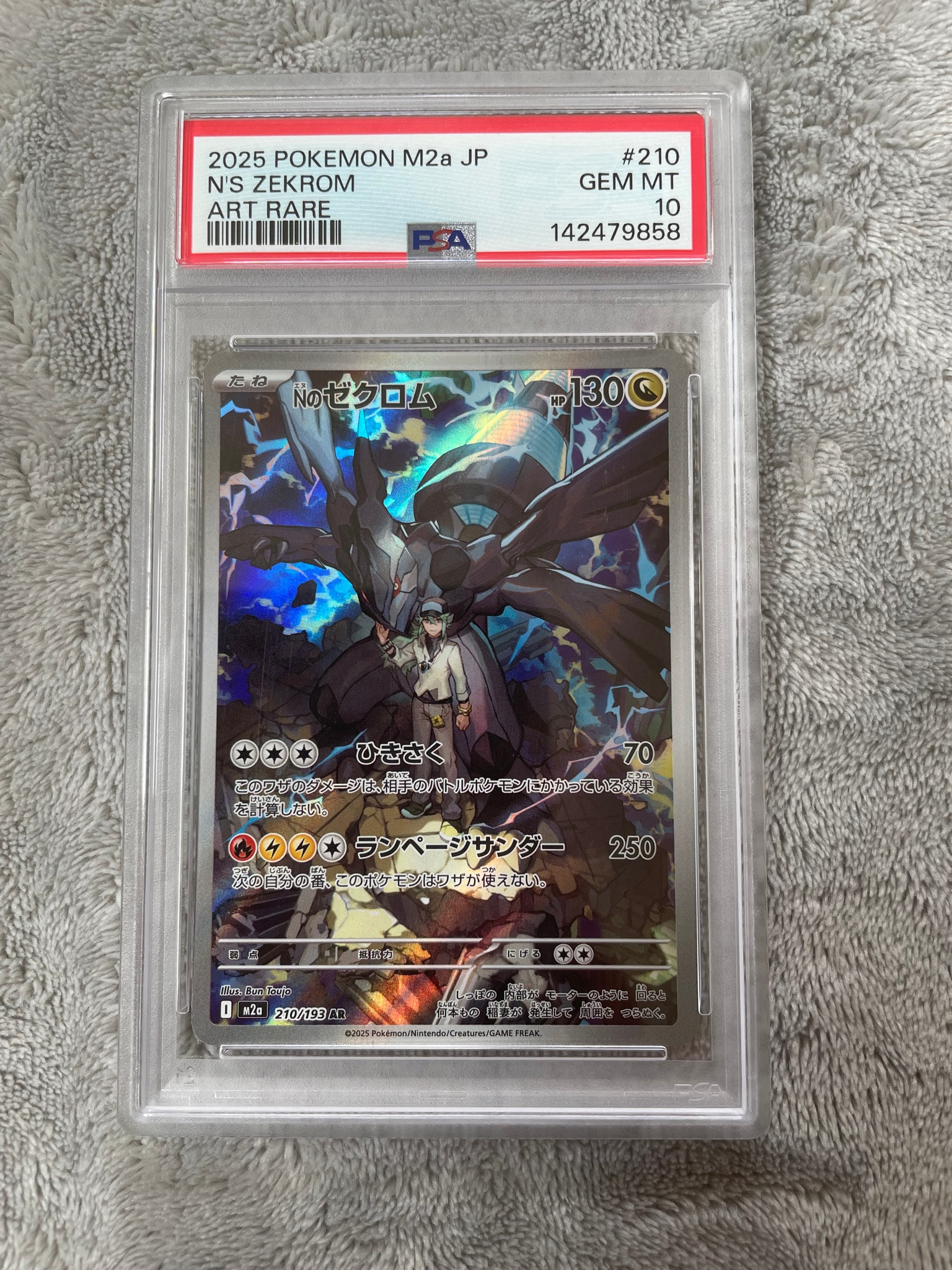 Nのゼクロム AR [M2a 210/193](ハイクラスパック「MEGAドリームex」)