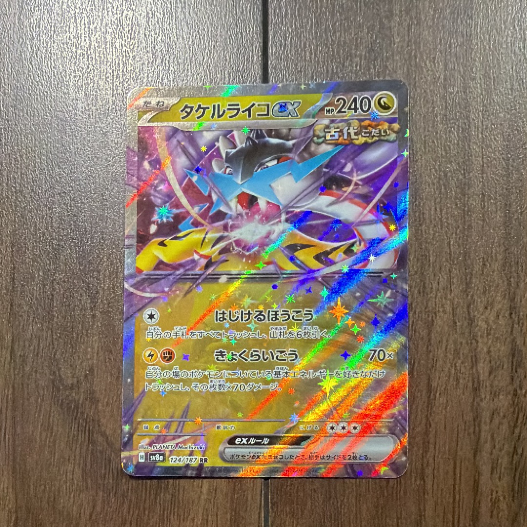 タケルライコex RR [SV8a 124/187](ハイクラスパック「テラスタルフェスex」)