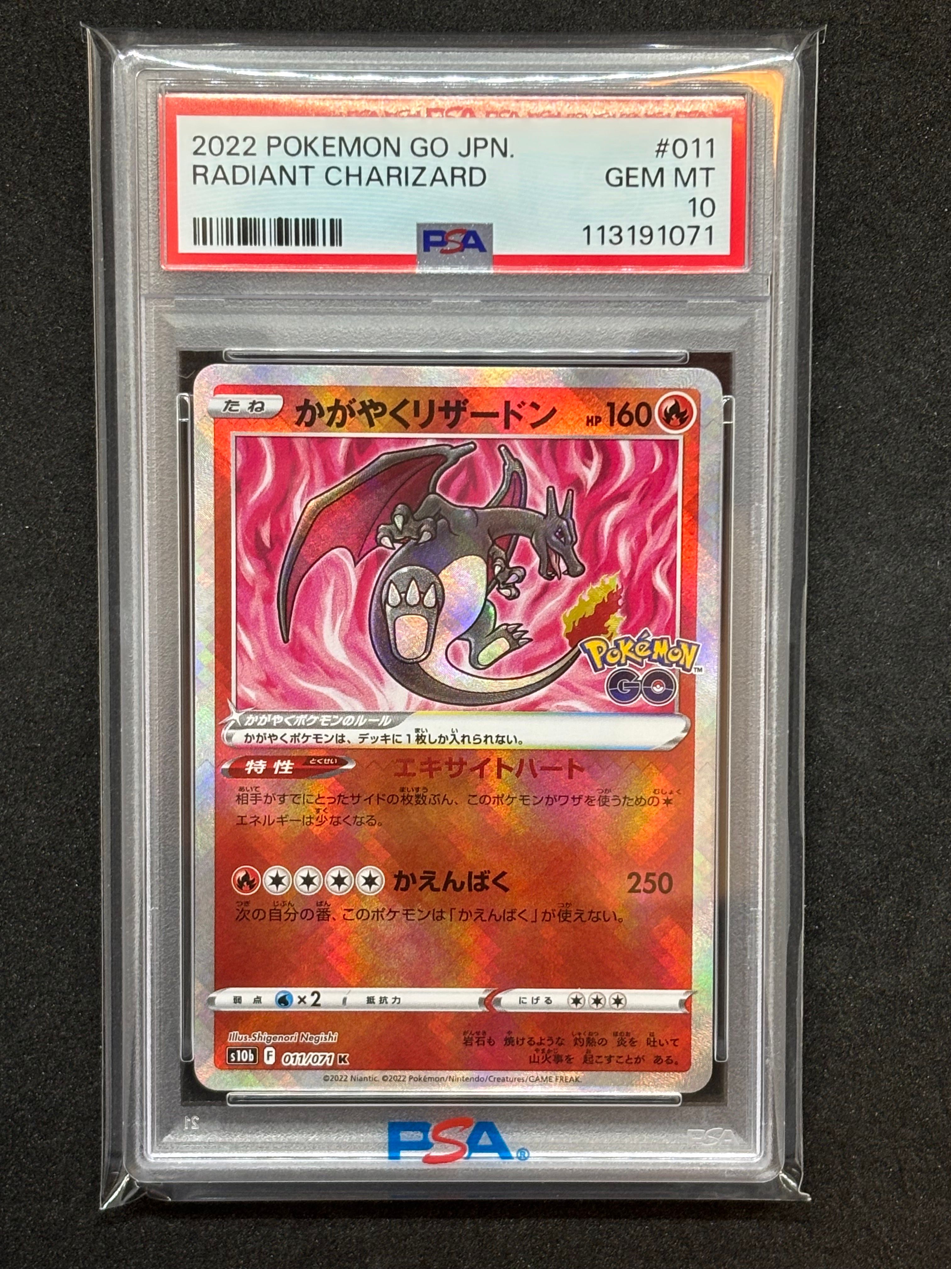 かがやくリザードン K[S10b 011/071](強化拡張パック「Pokemon GO」)